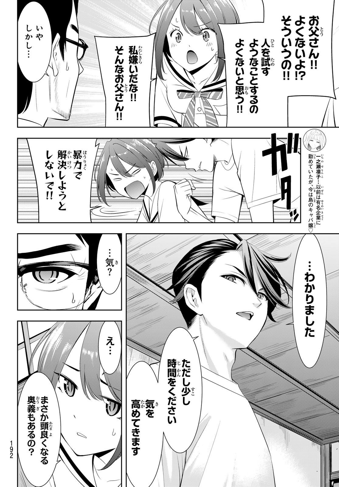Ano Shima no Umine-sou - Chapter 20 - Page 15