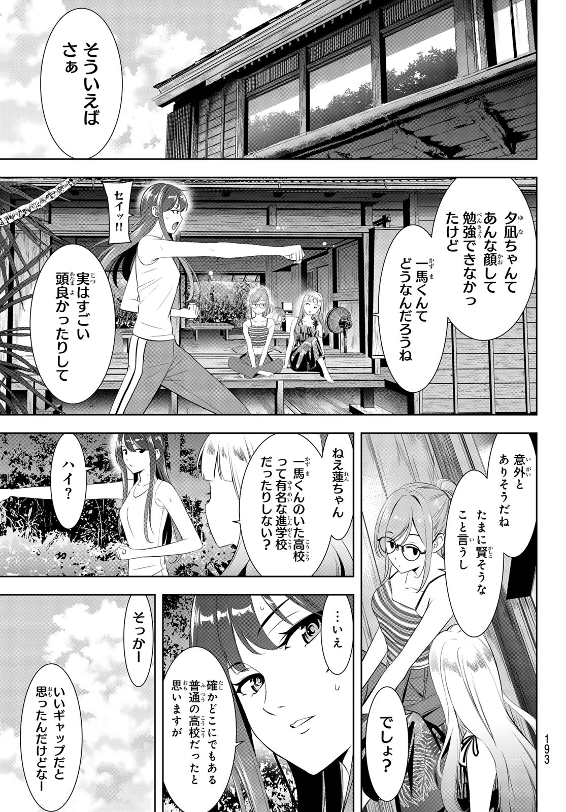 Ano Shima no Umine-sou - Chapter 20 - Page 16