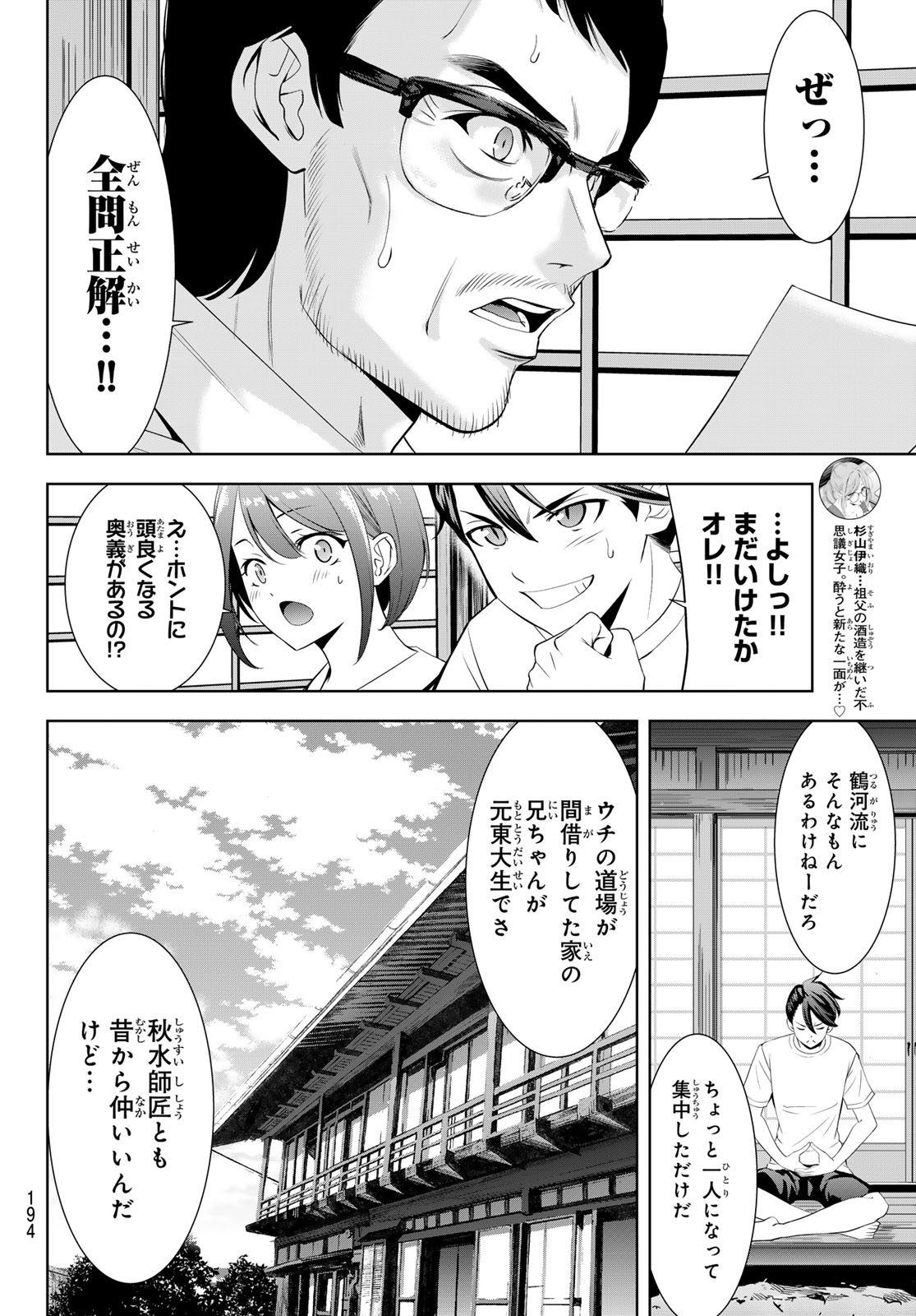 Ano Shima no Umine-sou - Chapter 20 - Page 17