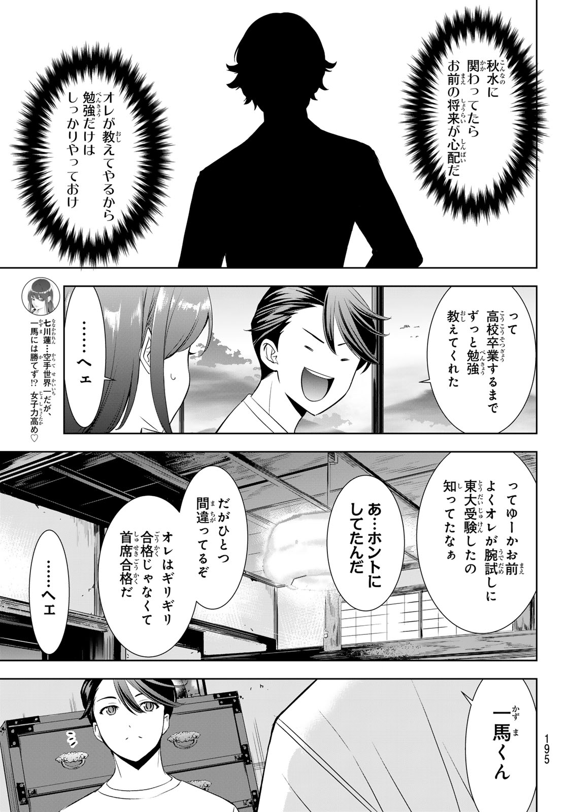 Ano Shima no Umine-sou - Chapter 20 - Page 18