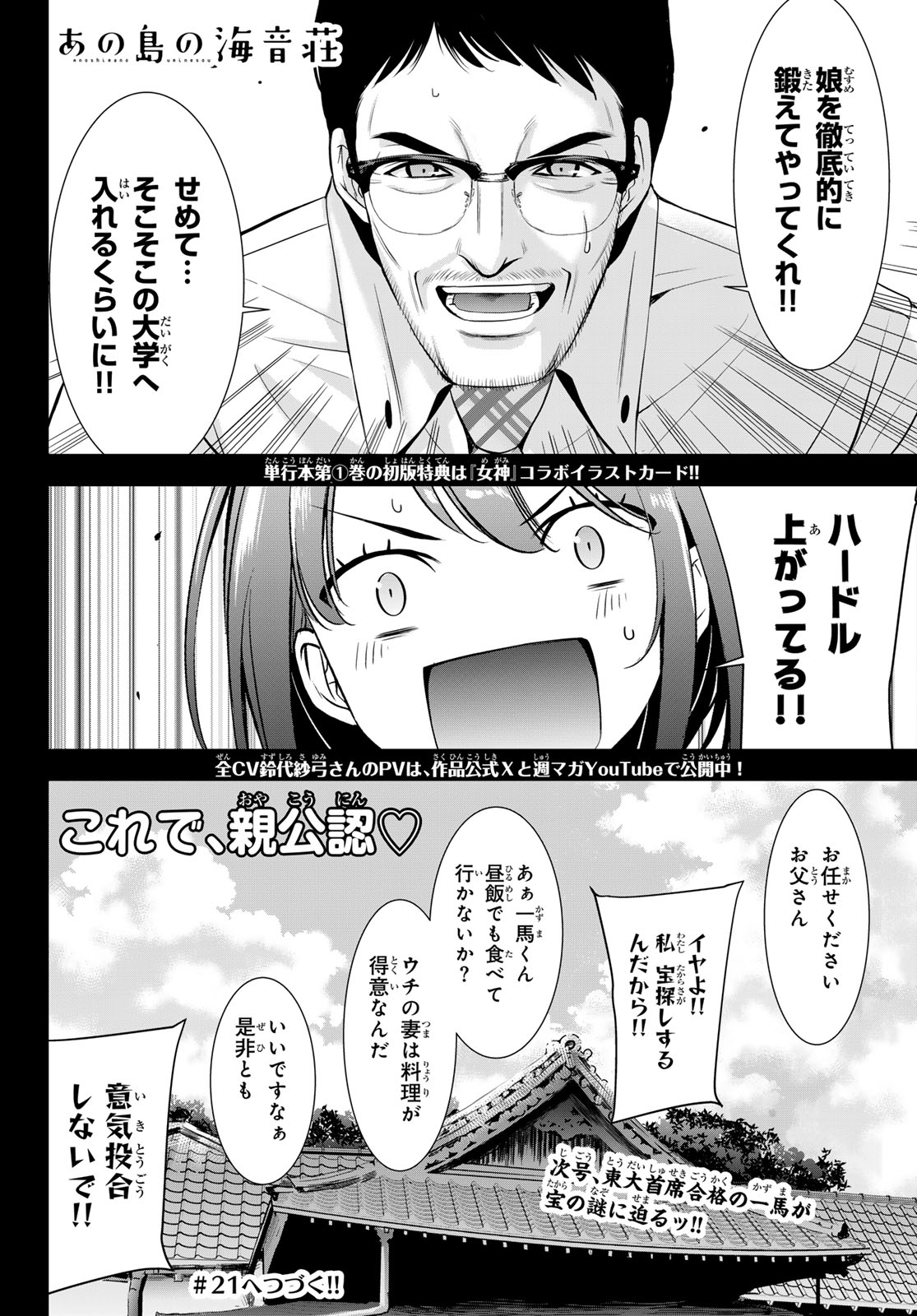 Ano Shima no Umine-sou - Chapter 20 - Page 19