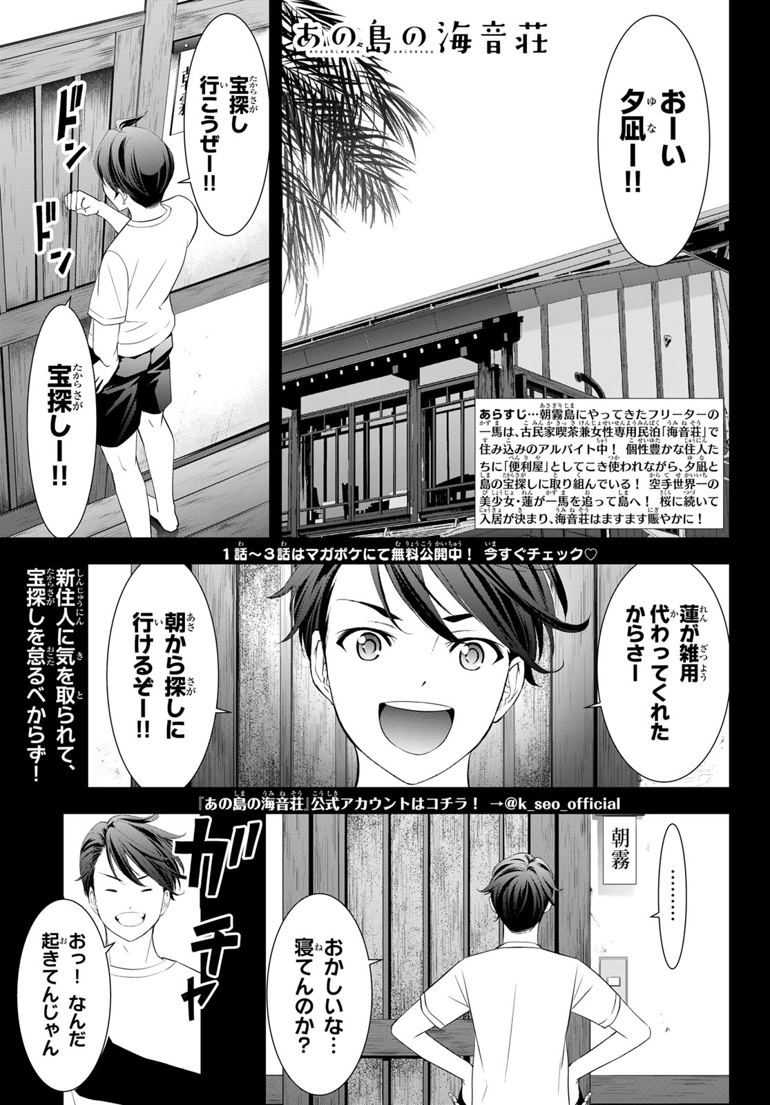 Ano Shima no Umine-sou - Chapter 20 - Page 2