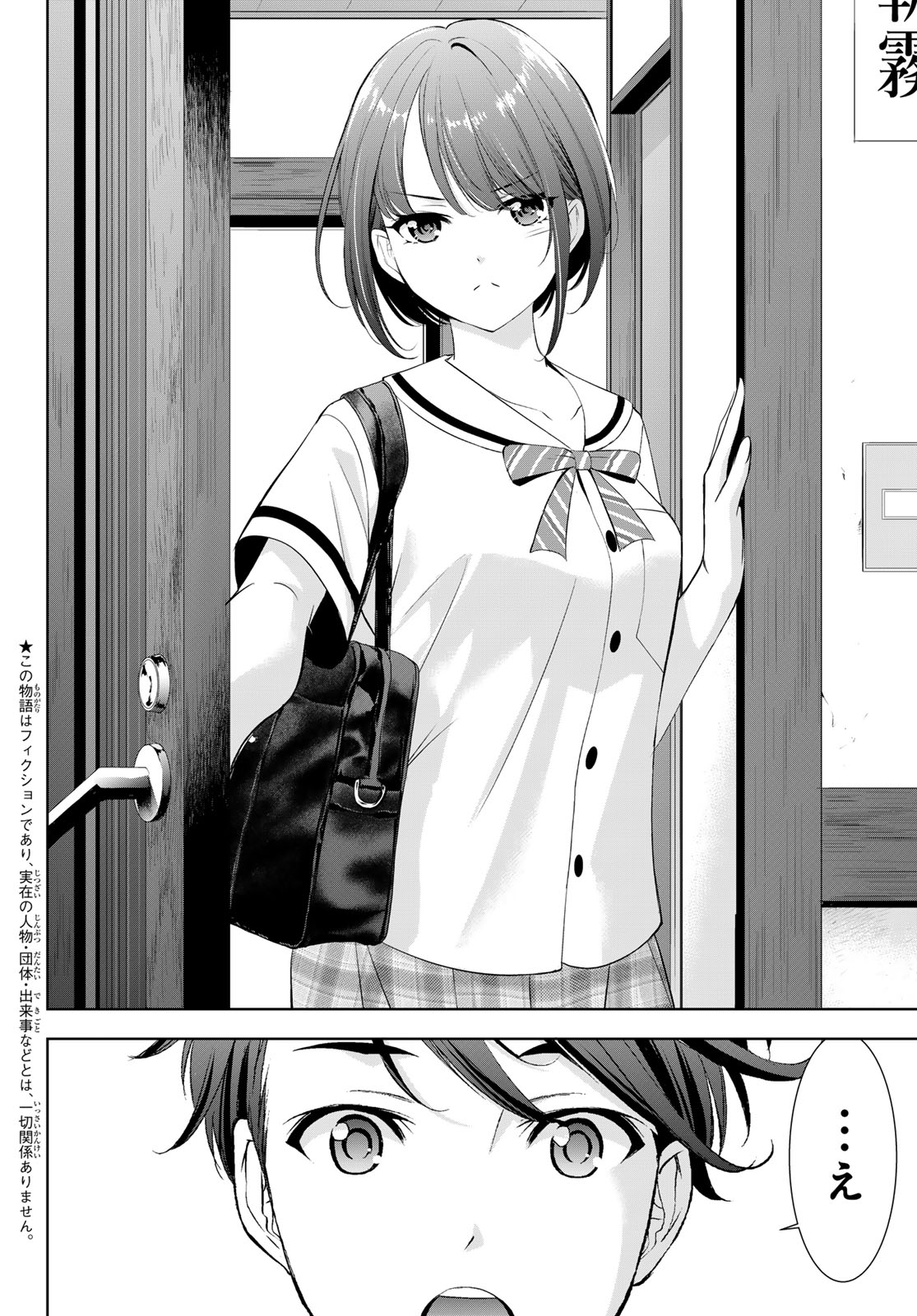 Ano Shima no Umine-sou - Chapter 20 - Page 3