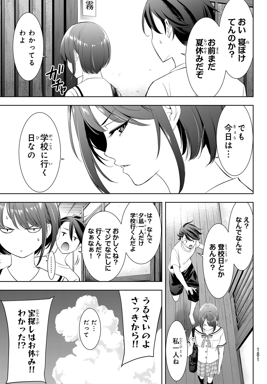 Ano Shima no Umine-sou - Chapter 20 - Page 4