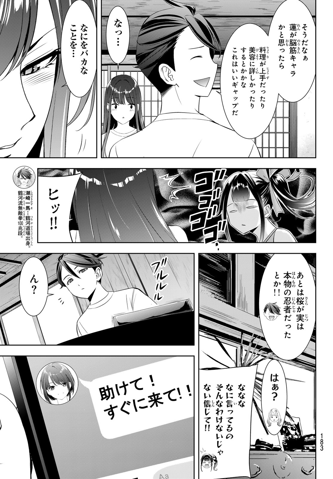 Ano Shima no Umine-sou - Chapter 20 - Page 6