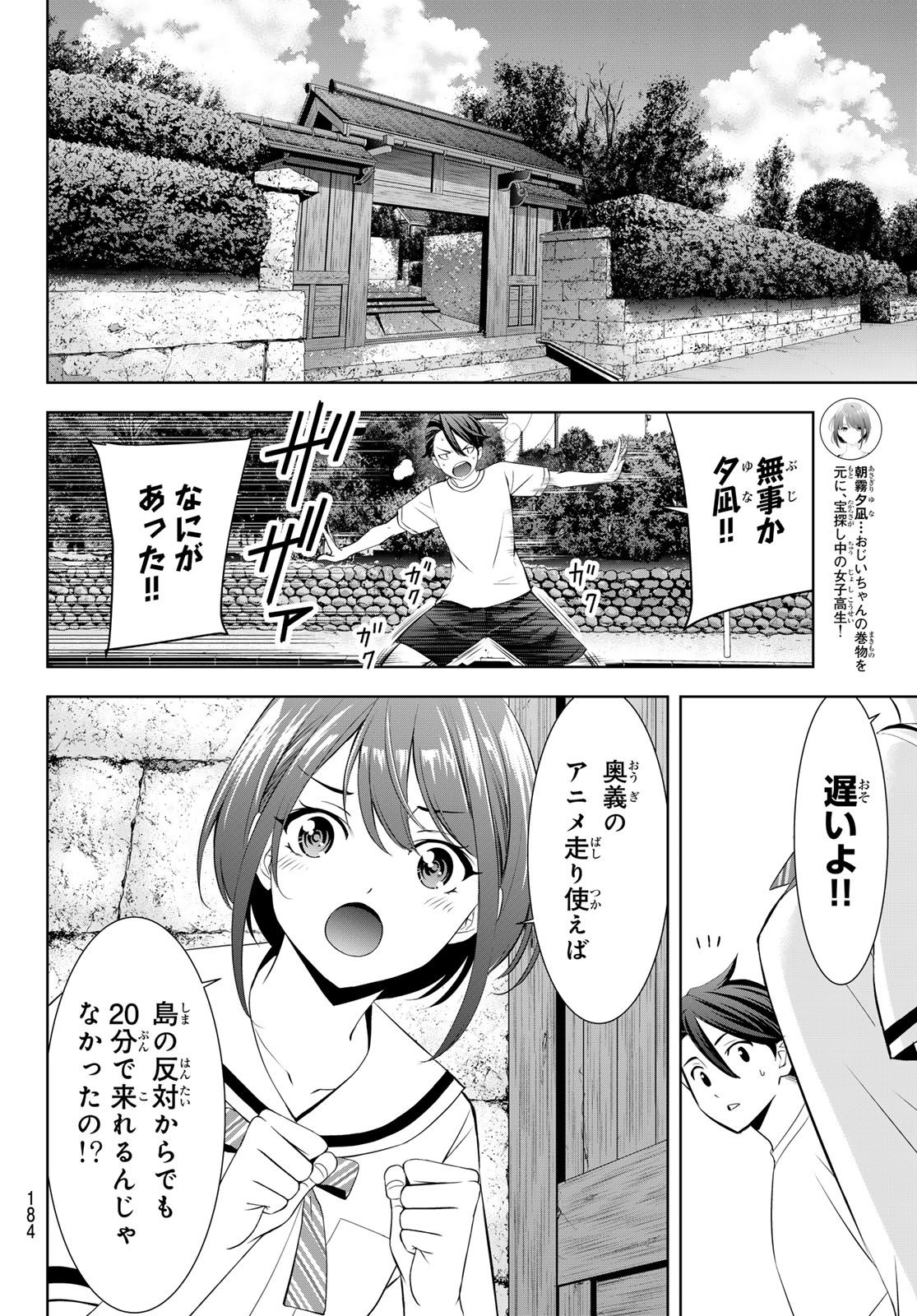 Ano Shima no Umine-sou - Chapter 20 - Page 7