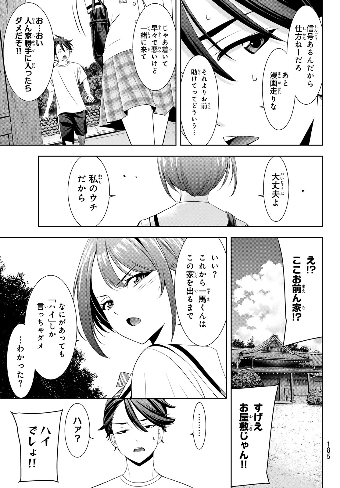Ano Shima no Umine-sou - Chapter 20 - Page 8