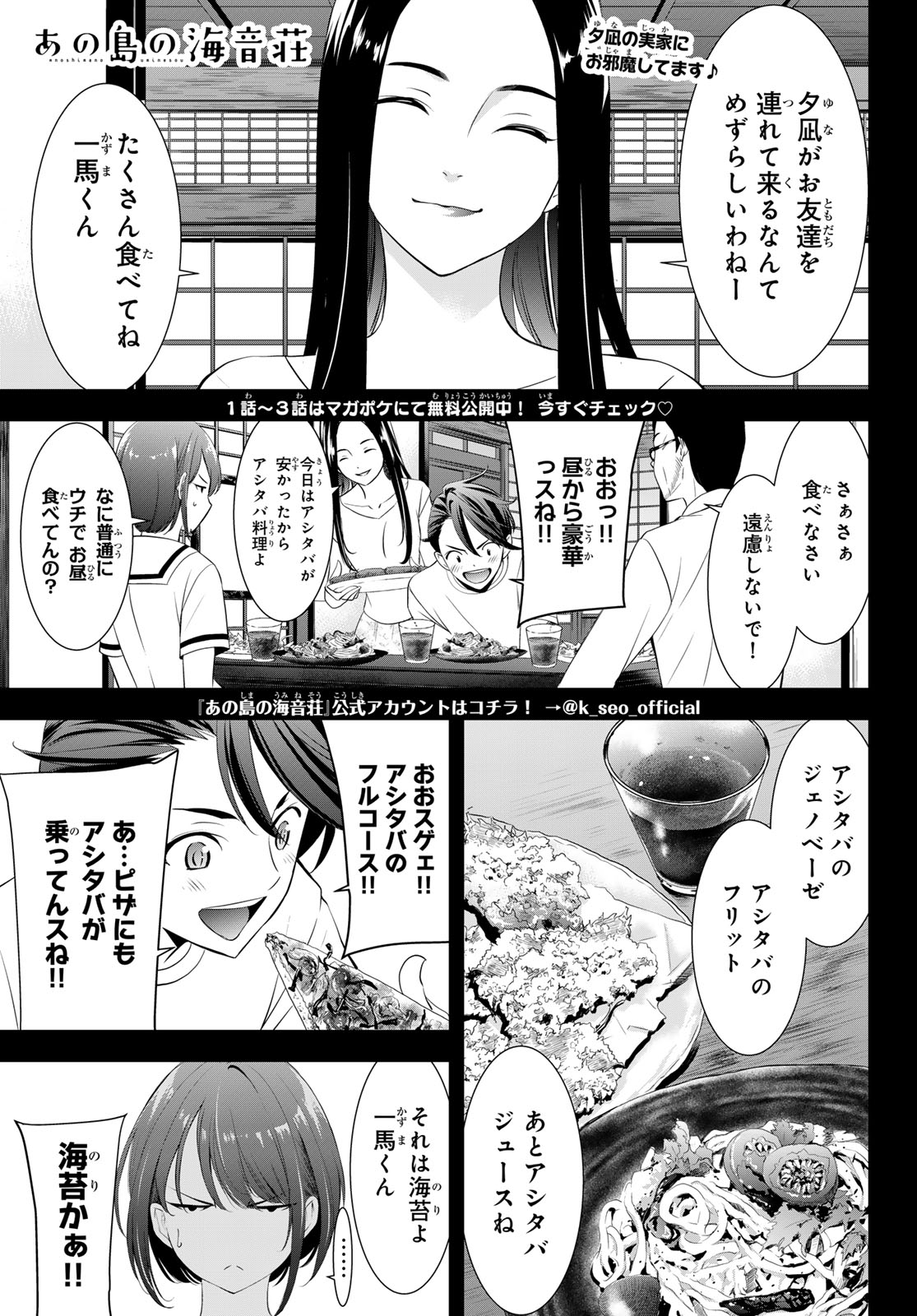 Ano Shima no Umine-sou - Chapter 21 - Page 1