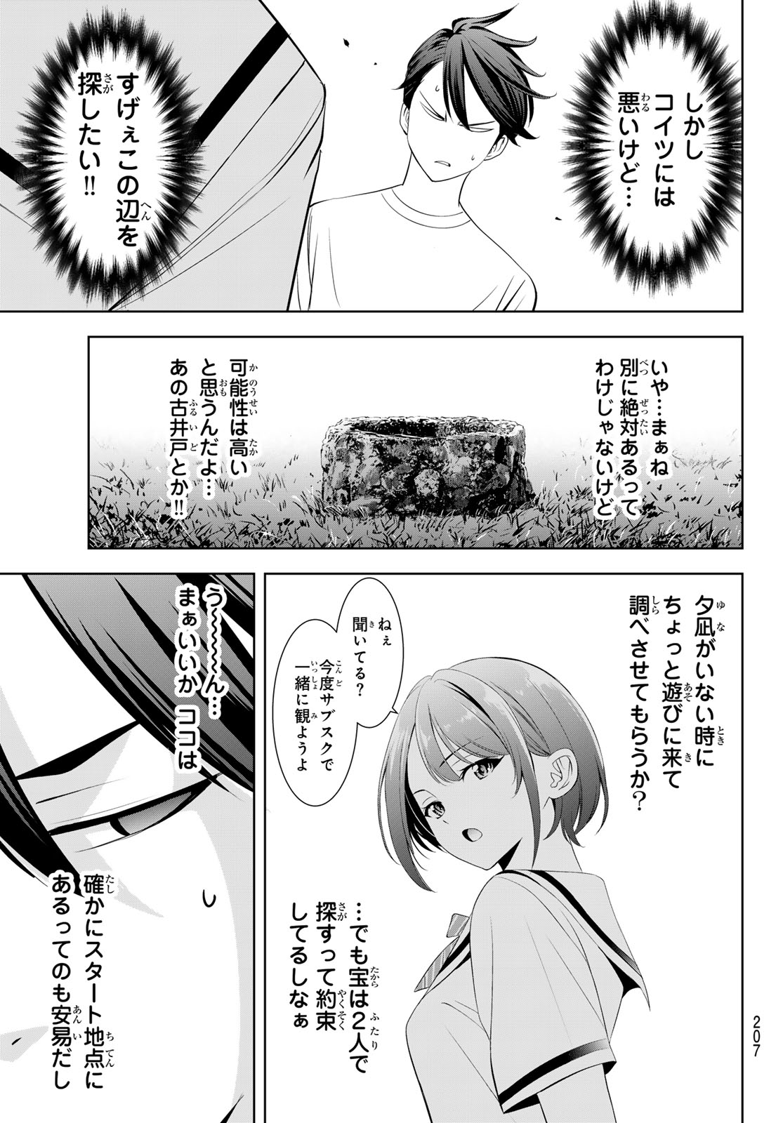 Ano Shima no Umine-sou - Chapter 21 - Page 11