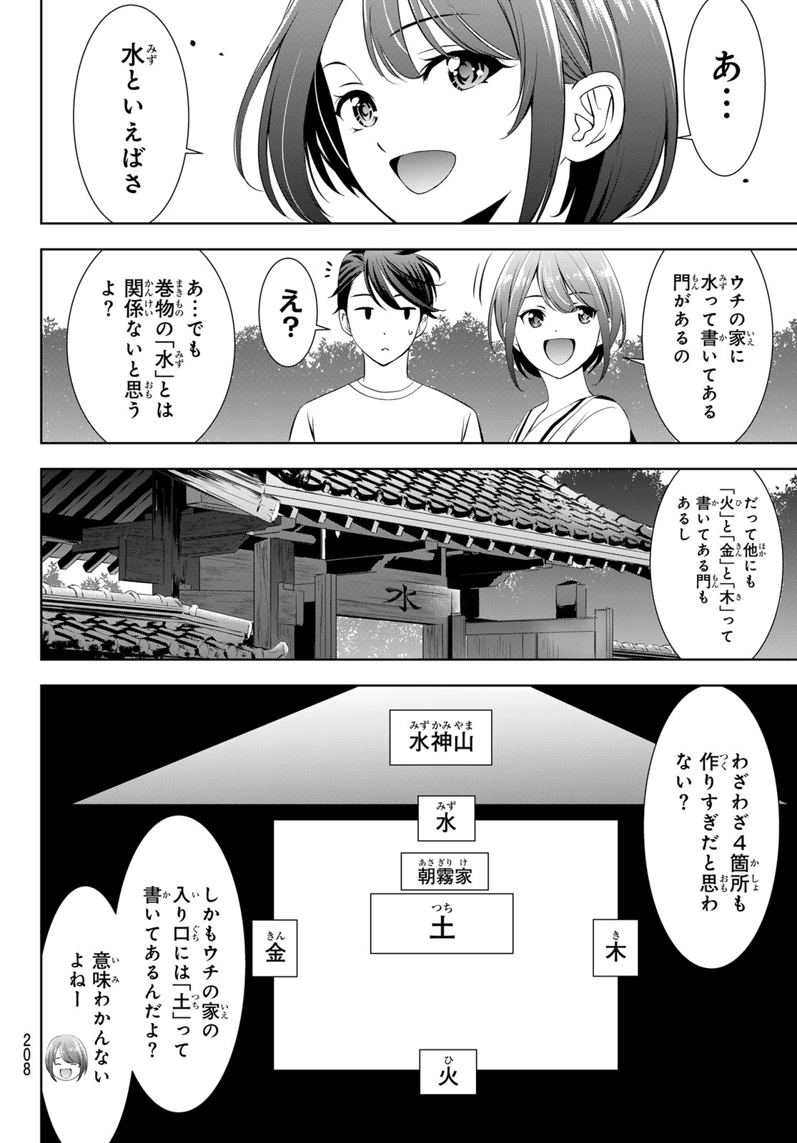 Ano Shima no Umine-sou - Chapter 21 - Page 12
