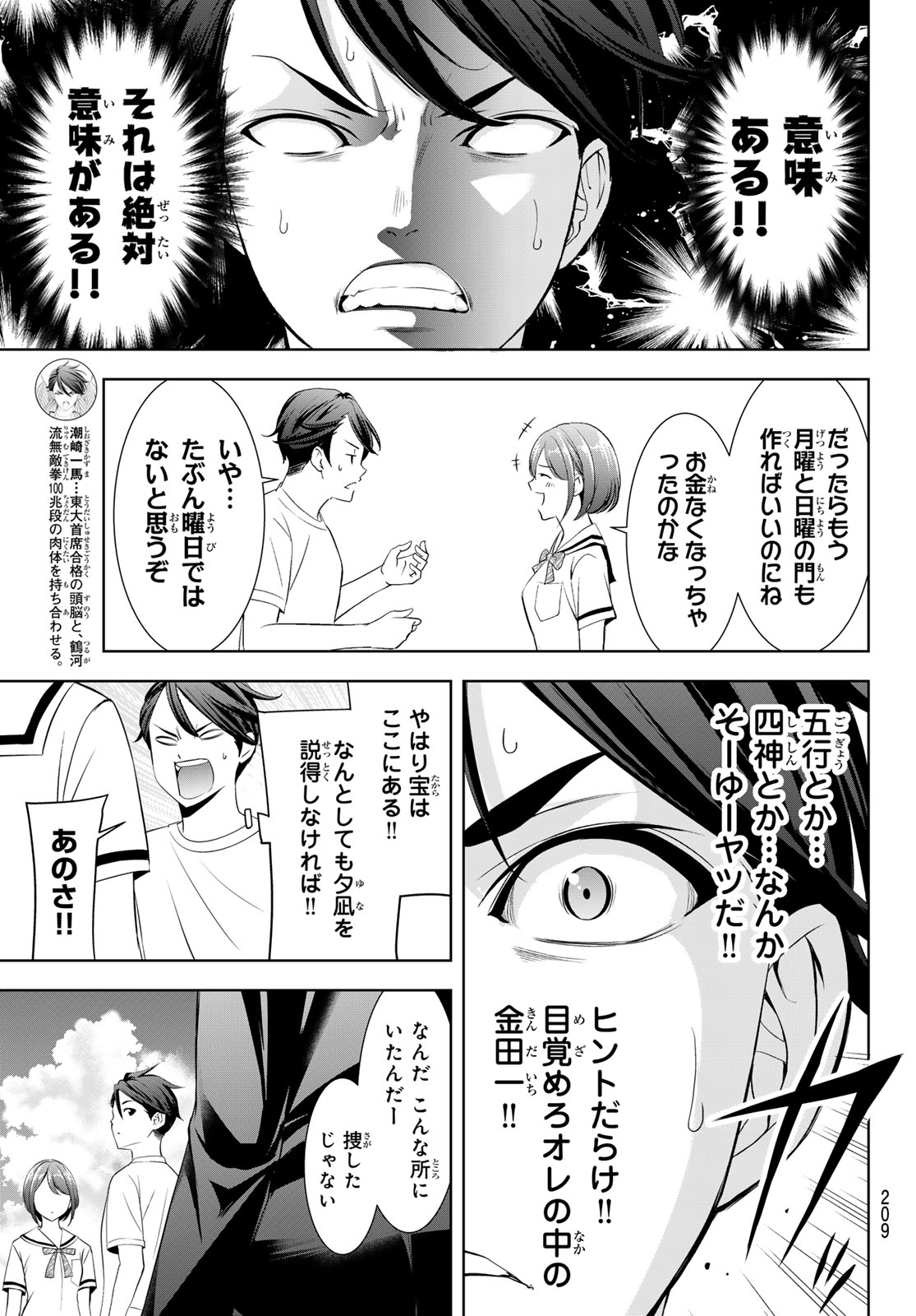 Ano Shima no Umine-sou - Chapter 21 - Page 13
