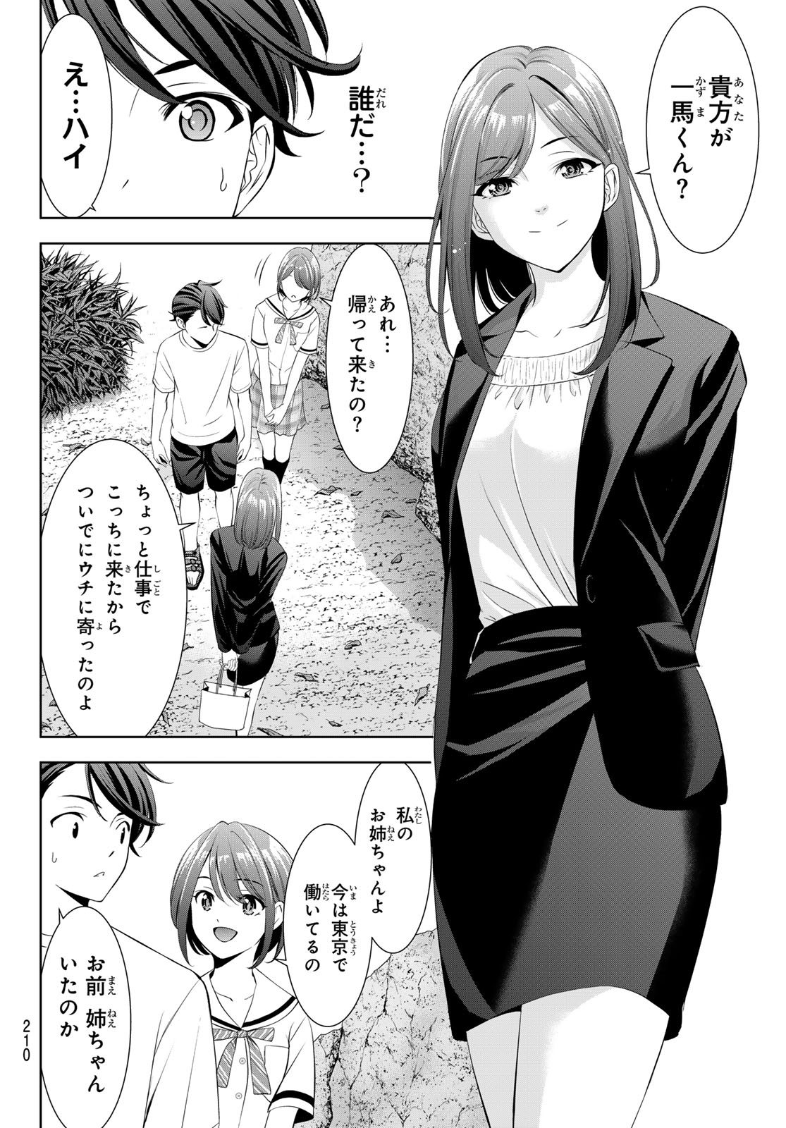 Ano Shima no Umine-sou - Chapter 21 - Page 14