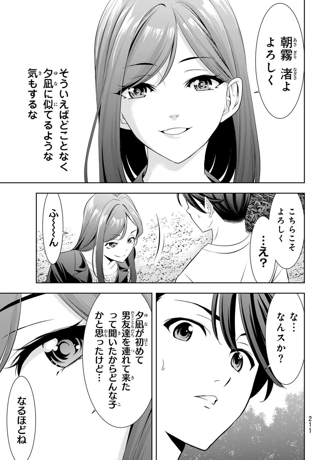 Ano Shima no Umine-sou - Chapter 21 - Page 15