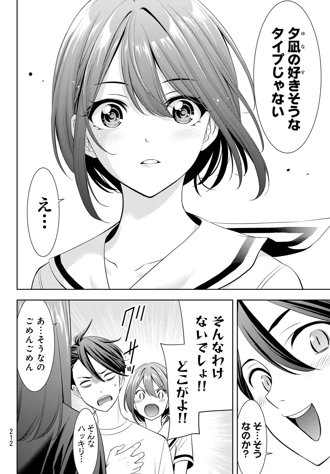Ano Shima no Umine-sou - Chapter 21 - Page 16