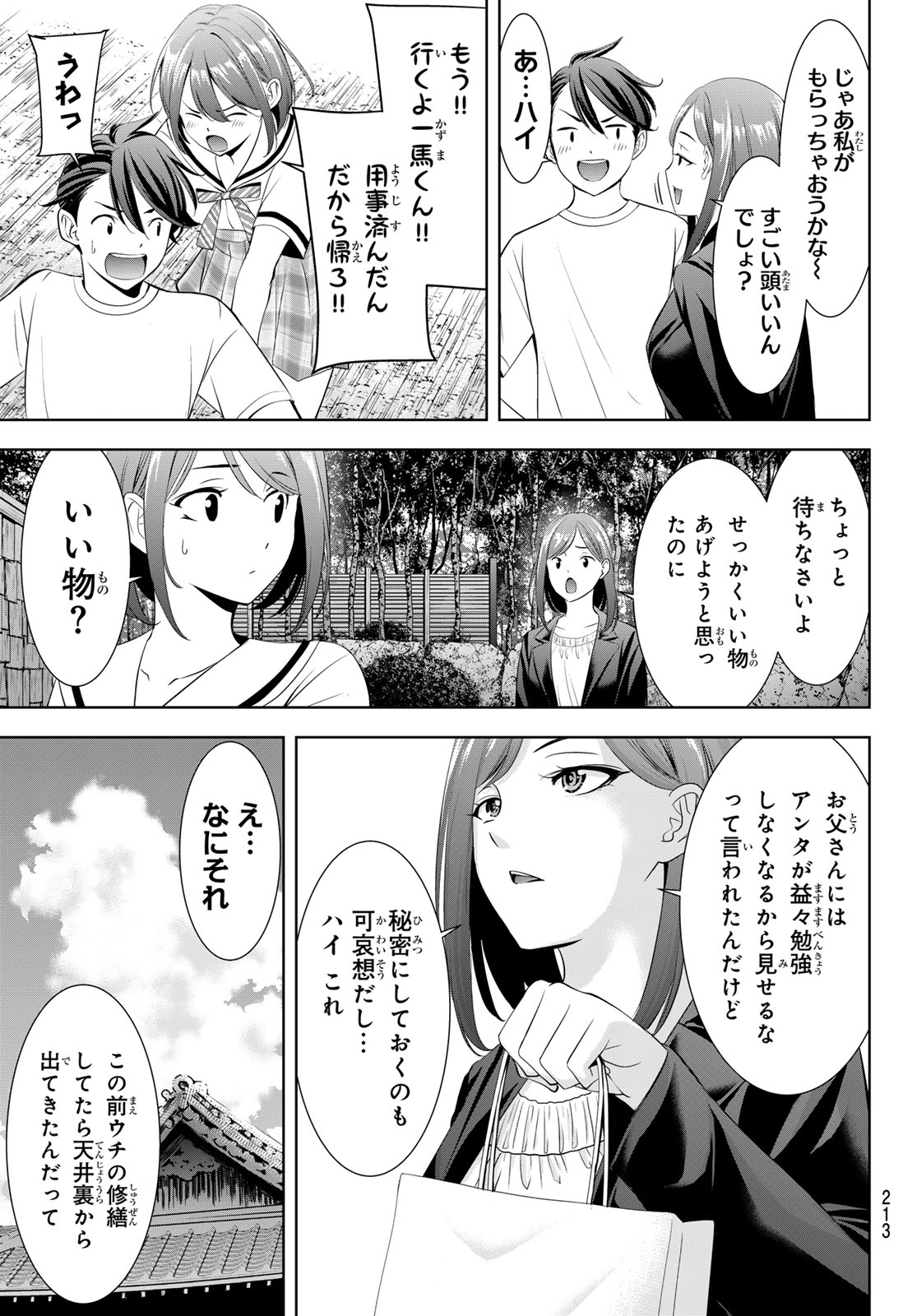 Ano Shima no Umine-sou - Chapter 21 - Page 17