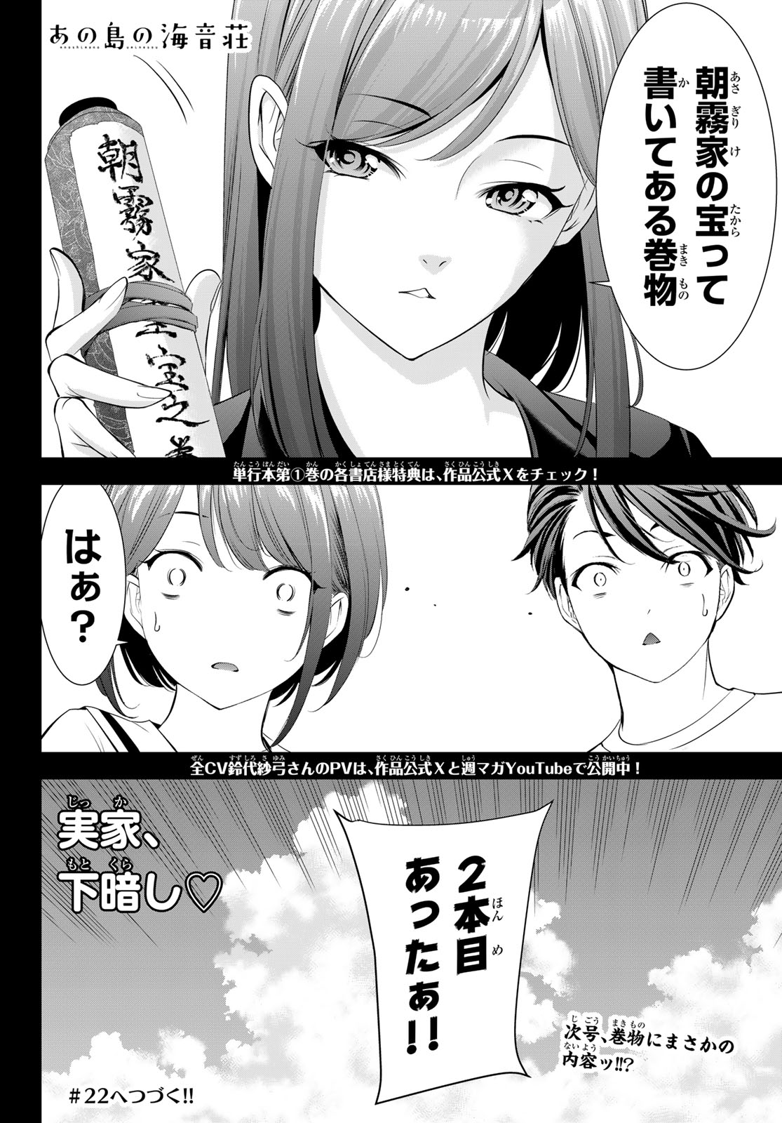 Ano Shima no Umine-sou - Chapter 21 - Page 18