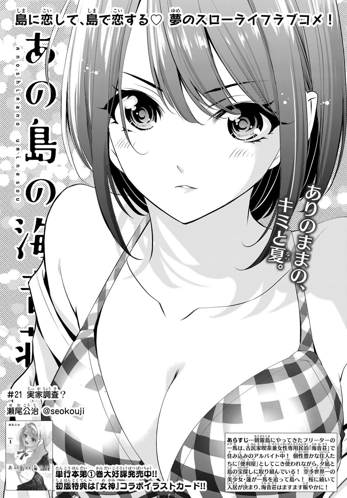Ano Shima no Umine-sou - Chapter 21 - Page 2