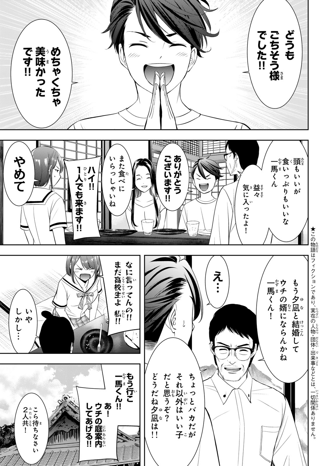 Ano Shima no Umine-sou - Chapter 21 - Page 3