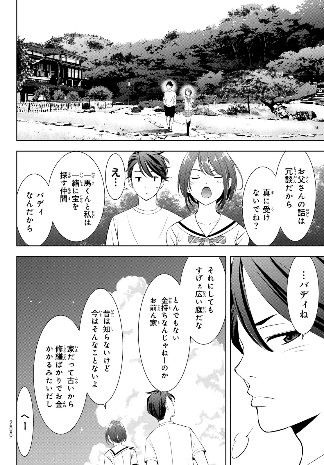 Ano Shima no Umine-sou - Chapter 21 - Page 4