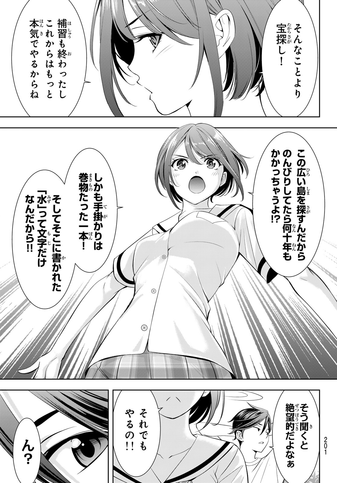 Ano Shima no Umine-sou - Chapter 21 - Page 5