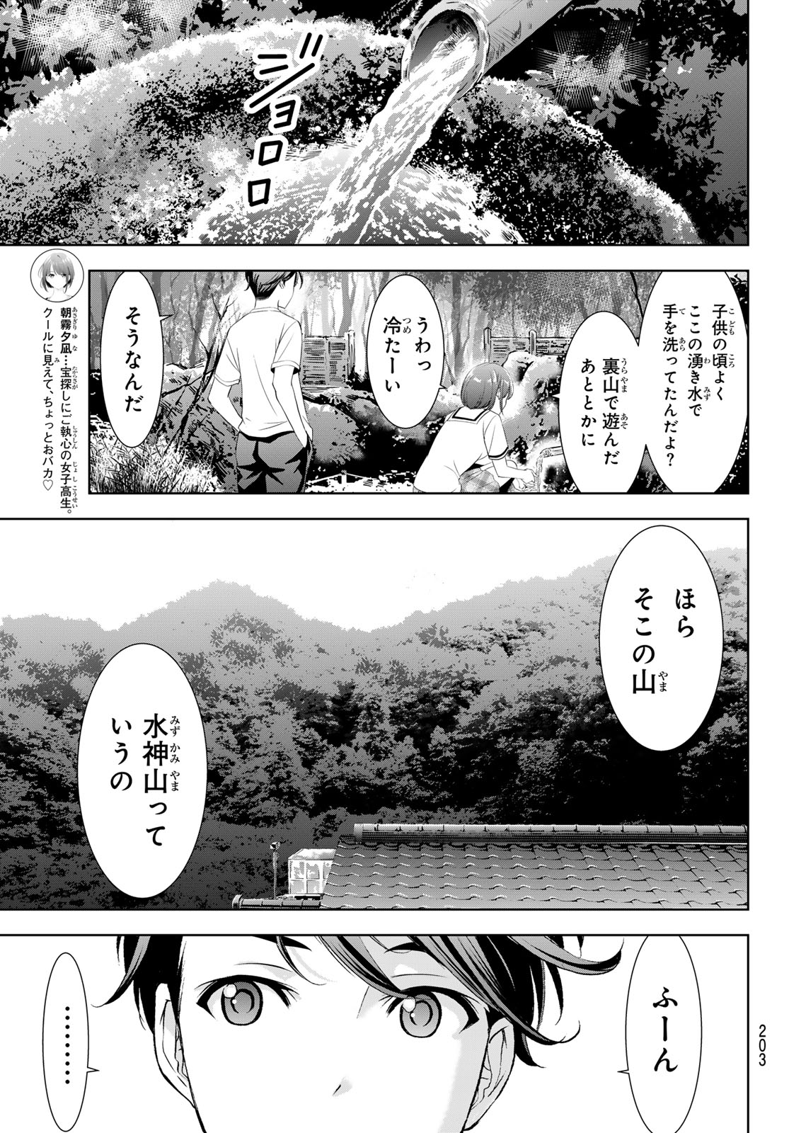 Ano Shima no Umine-sou - Chapter 21 - Page 7