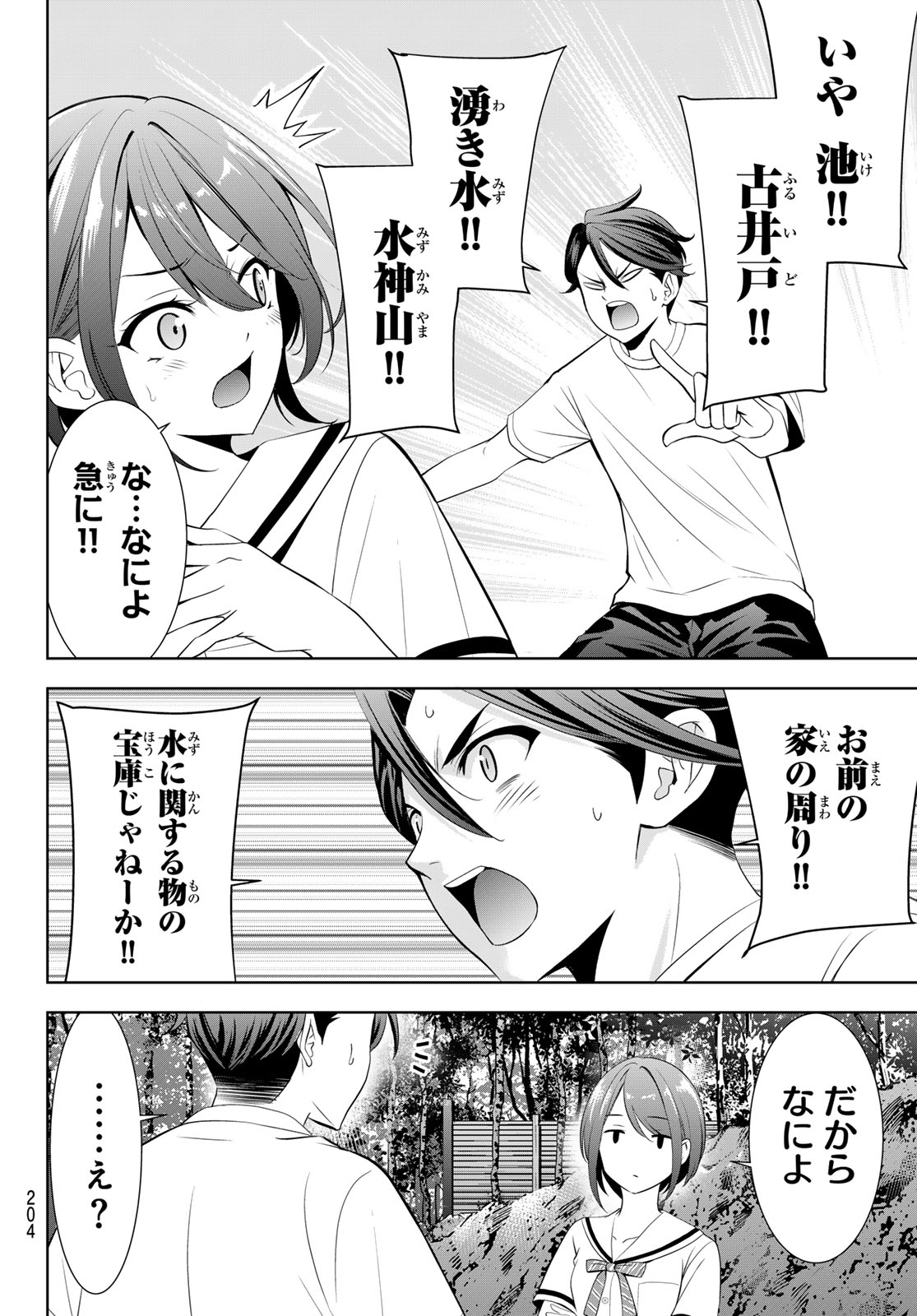 Ano Shima no Umine-sou - Chapter 21 - Page 8