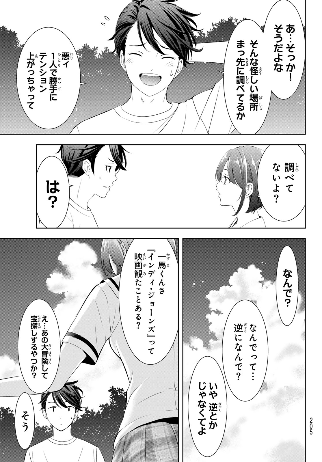 Ano Shima no Umine-sou - Chapter 21 - Page 9