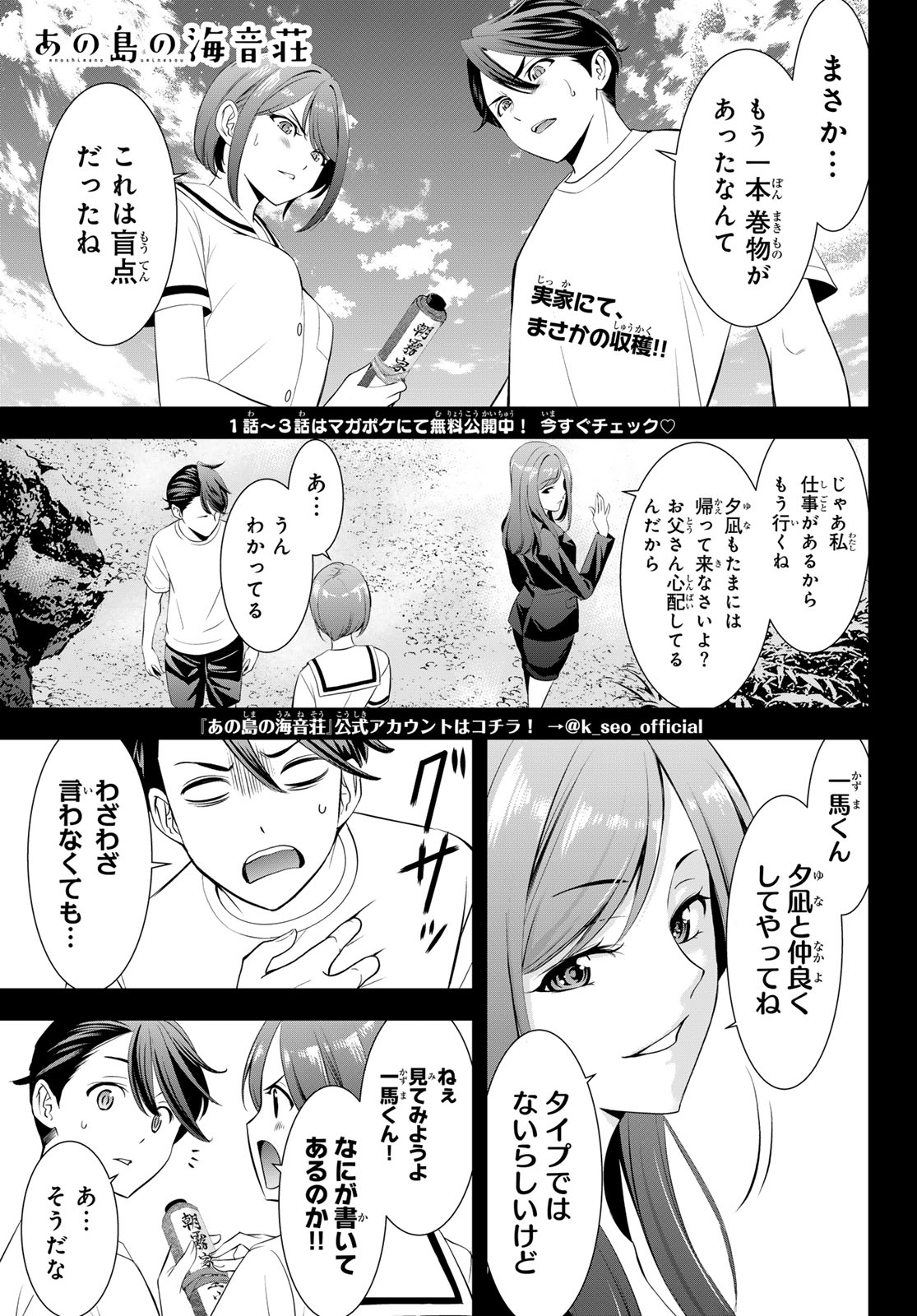 Ano Shima no Umine-sou - Chapter 22 - Page 1