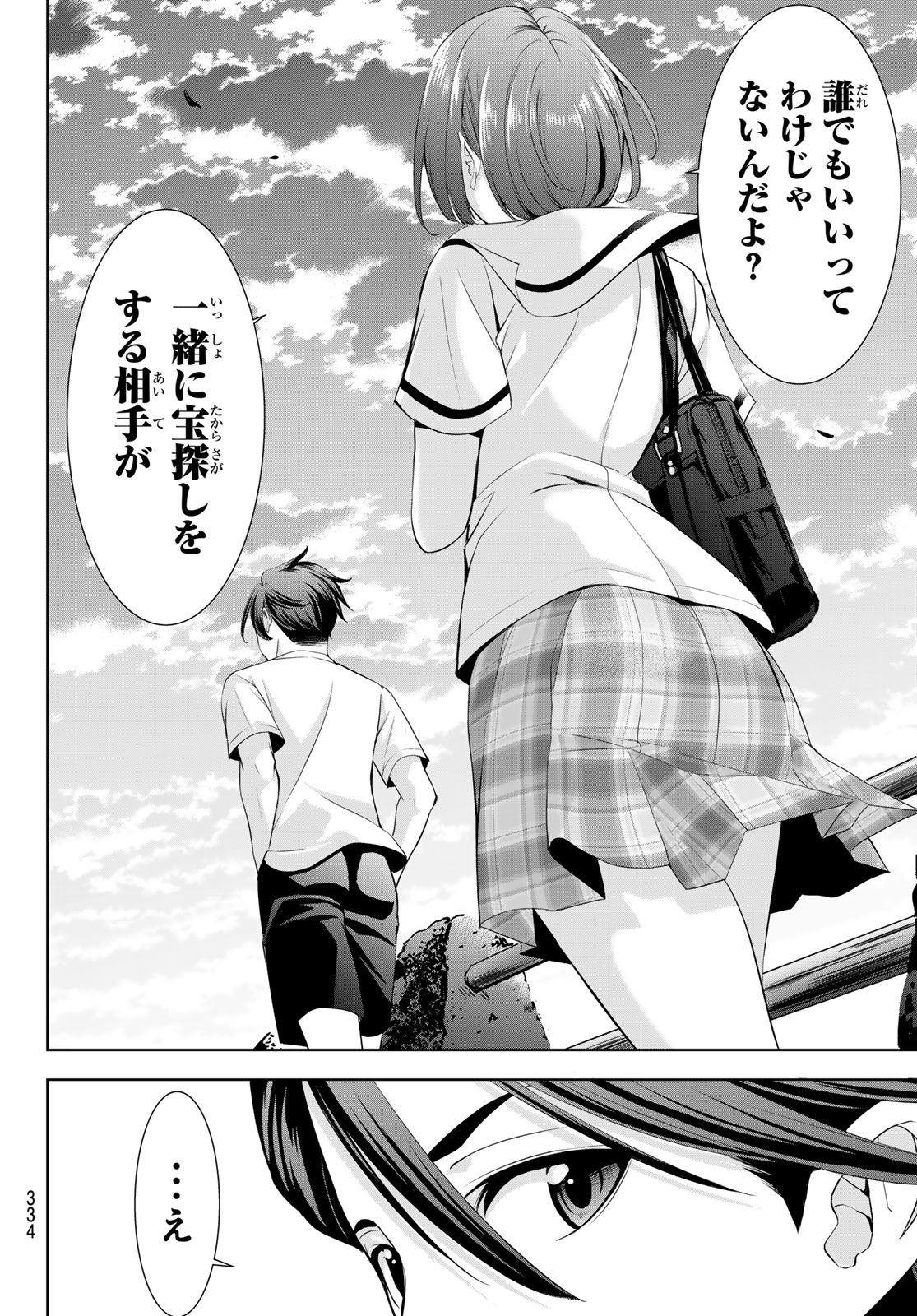 Ano Shima no Umine-sou - Chapter 22 - Page 10