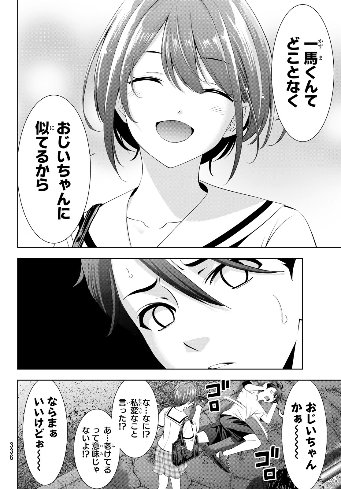 Ano Shima no Umine-sou - Chapter 22 - Page 12