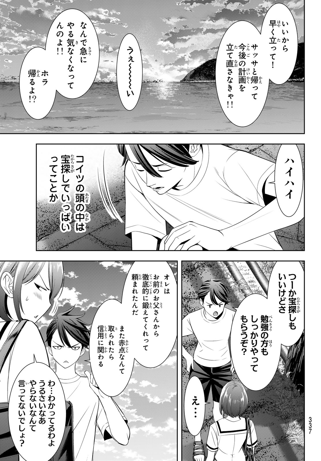 Ano Shima no Umine-sou - Chapter 22 - Page 13