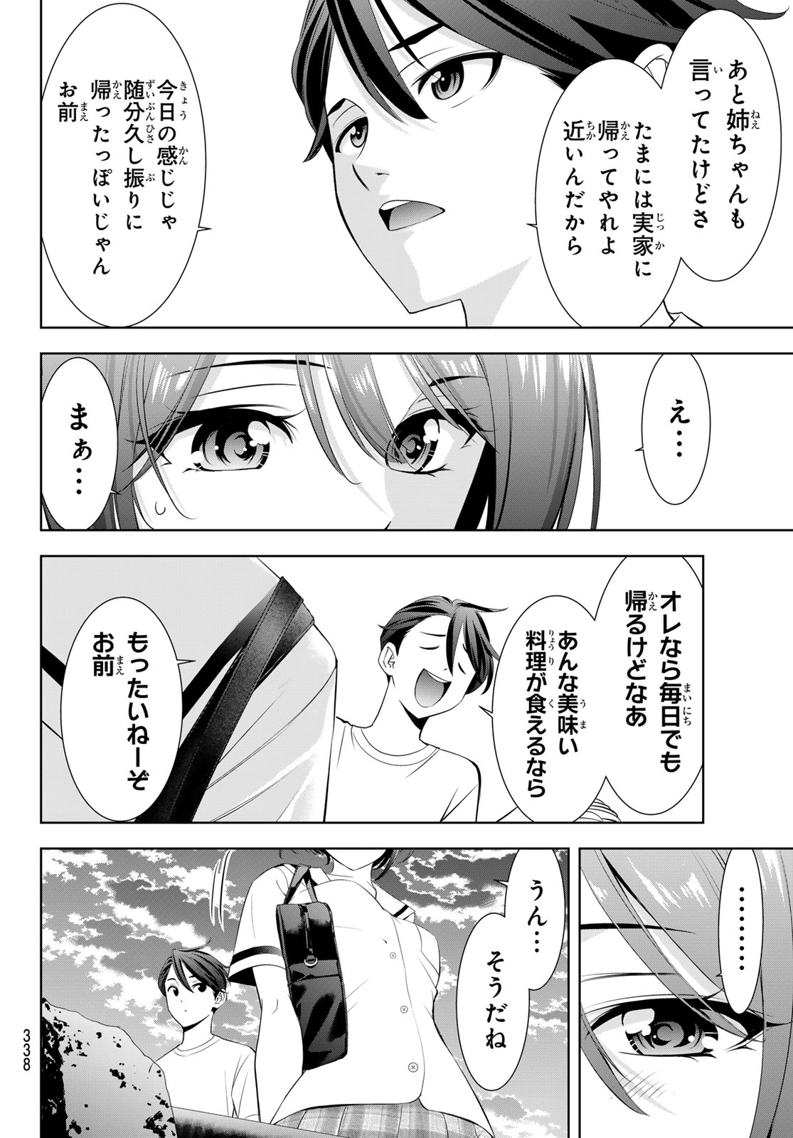 Ano Shima no Umine-sou - Chapter 22 - Page 14
