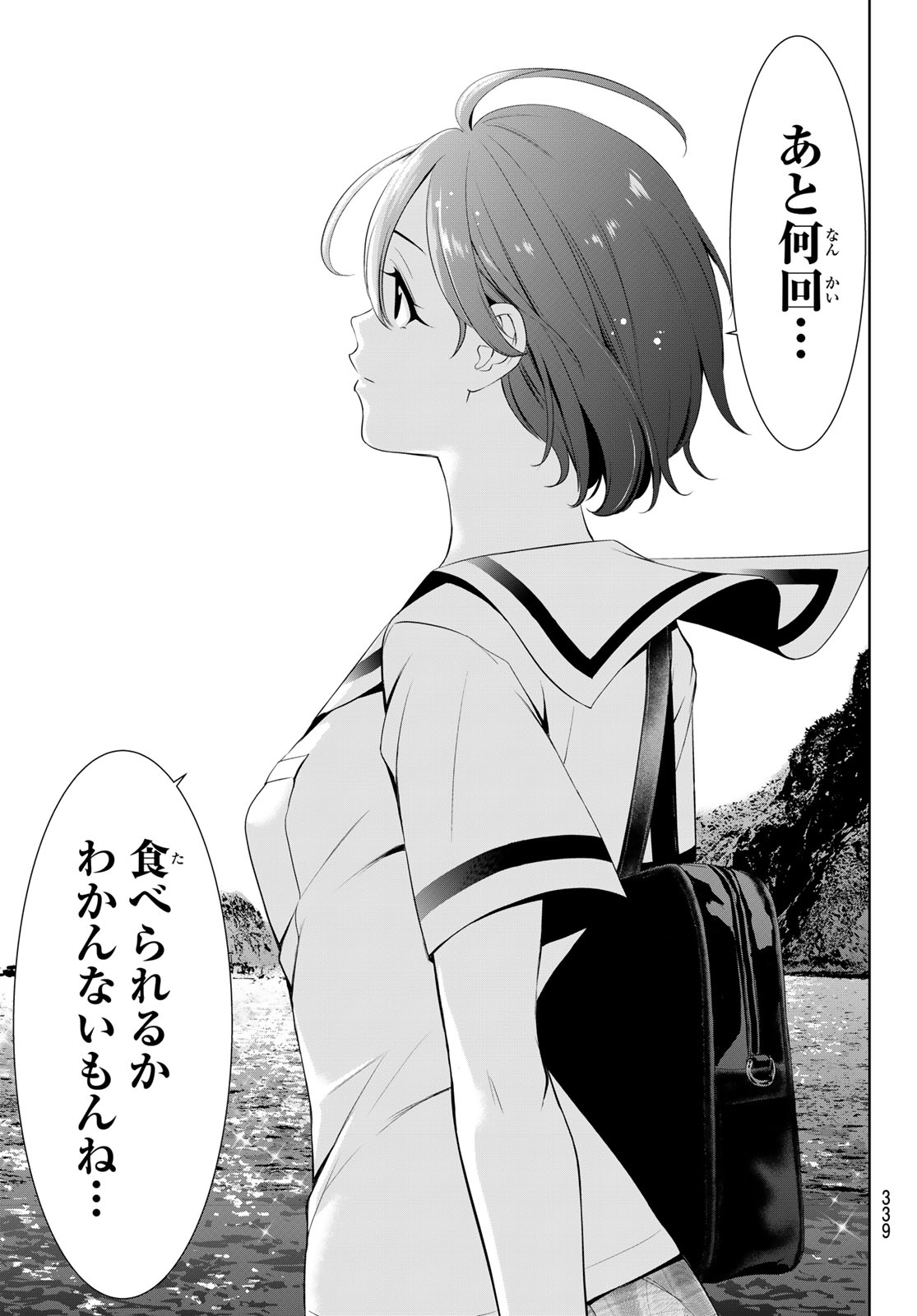 Ano Shima no Umine-sou - Chapter 22 - Page 15