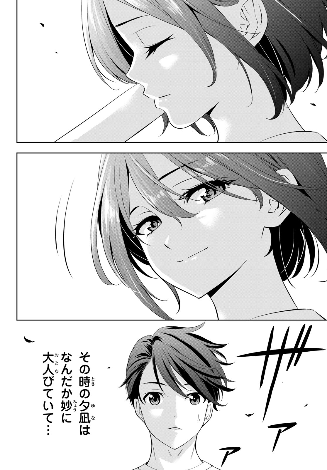 Ano Shima no Umine-sou - Chapter 22 - Page 16