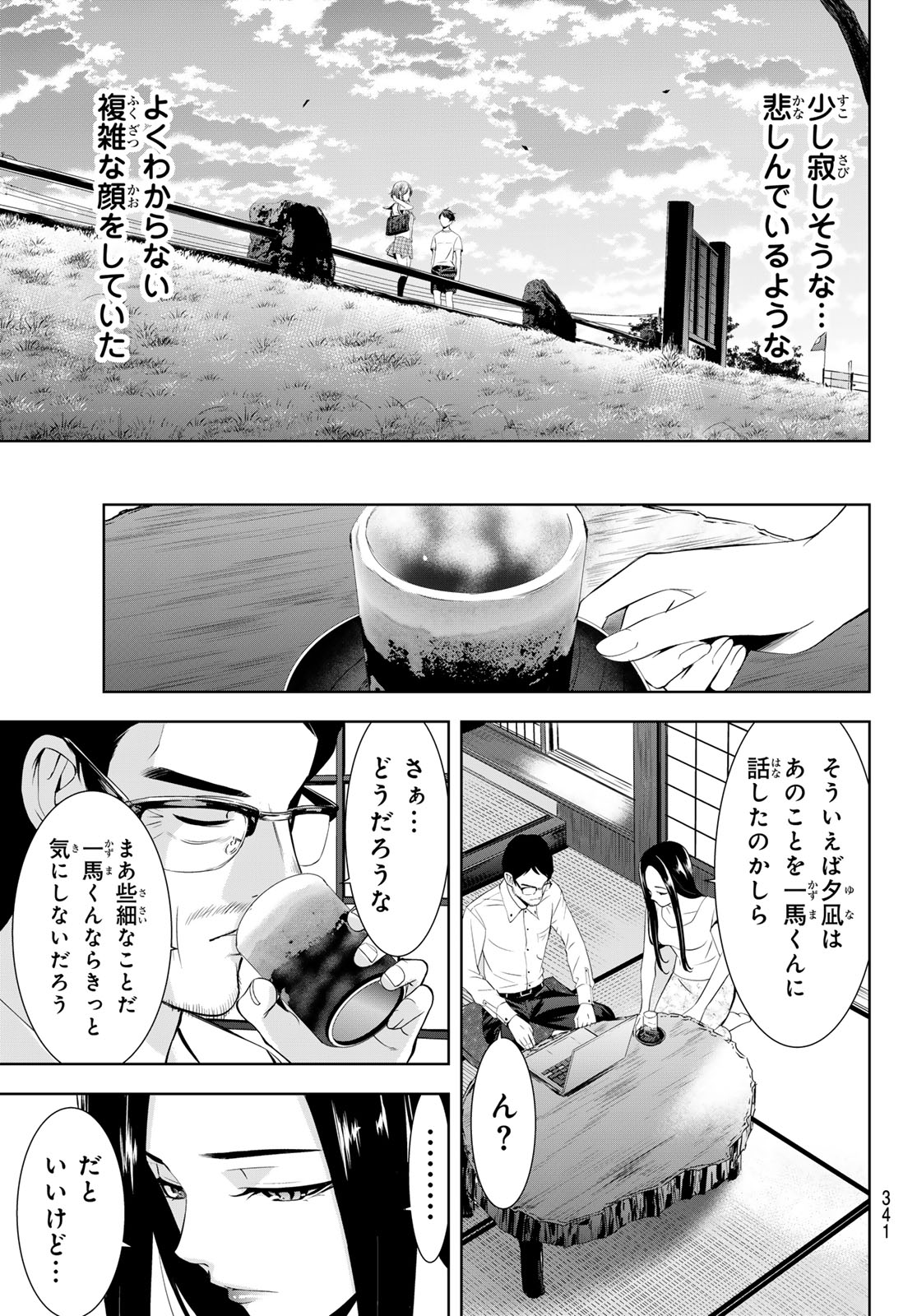 Ano Shima no Umine-sou - Chapter 22 - Page 17