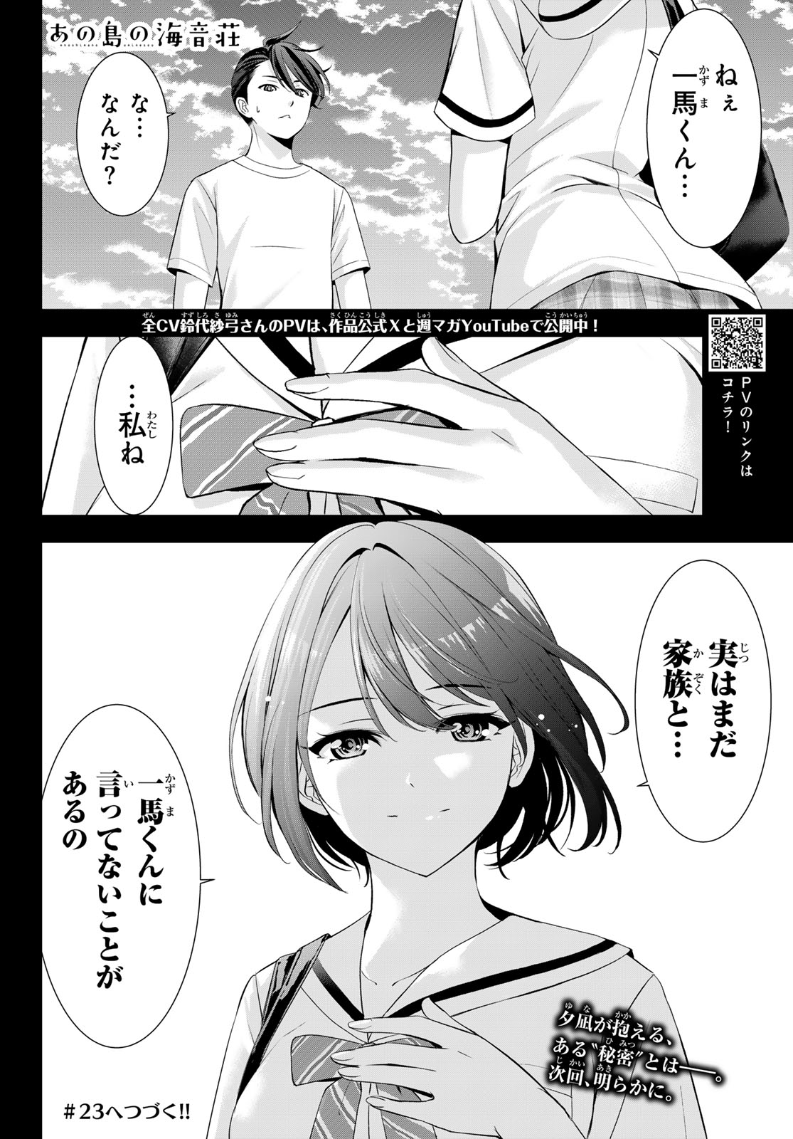 Ano Shima no Umine-sou - Chapter 22 - Page 18