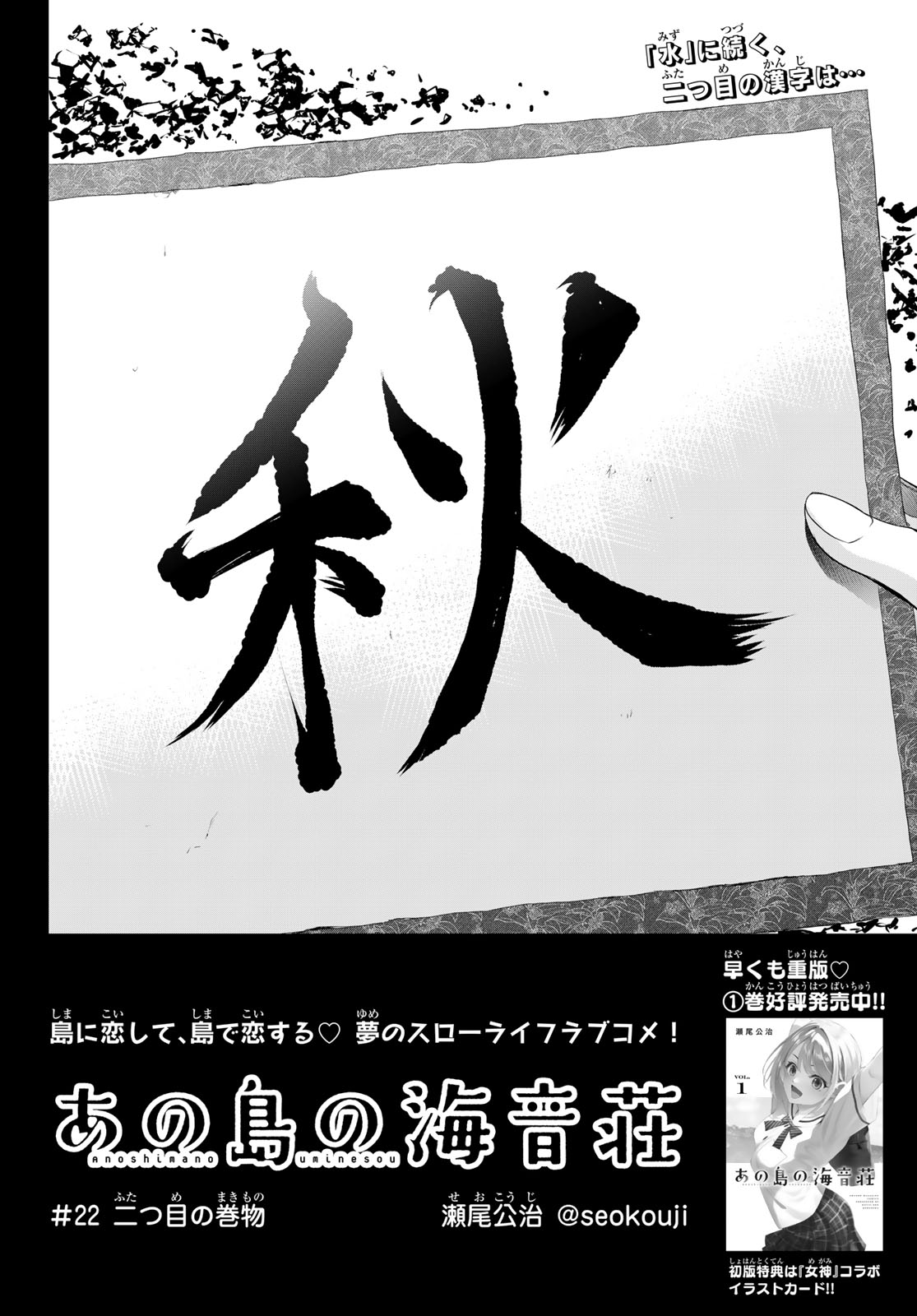 Ano Shima no Umine-sou - Chapter 22 - Page 2