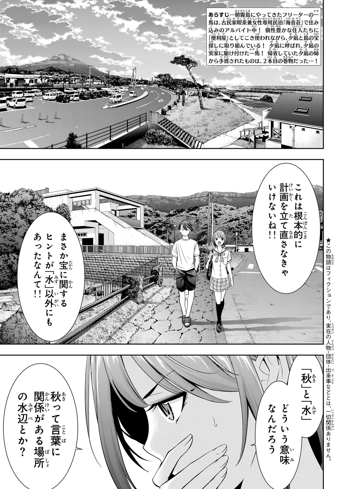 Ano Shima no Umine-sou - Chapter 22 - Page 3