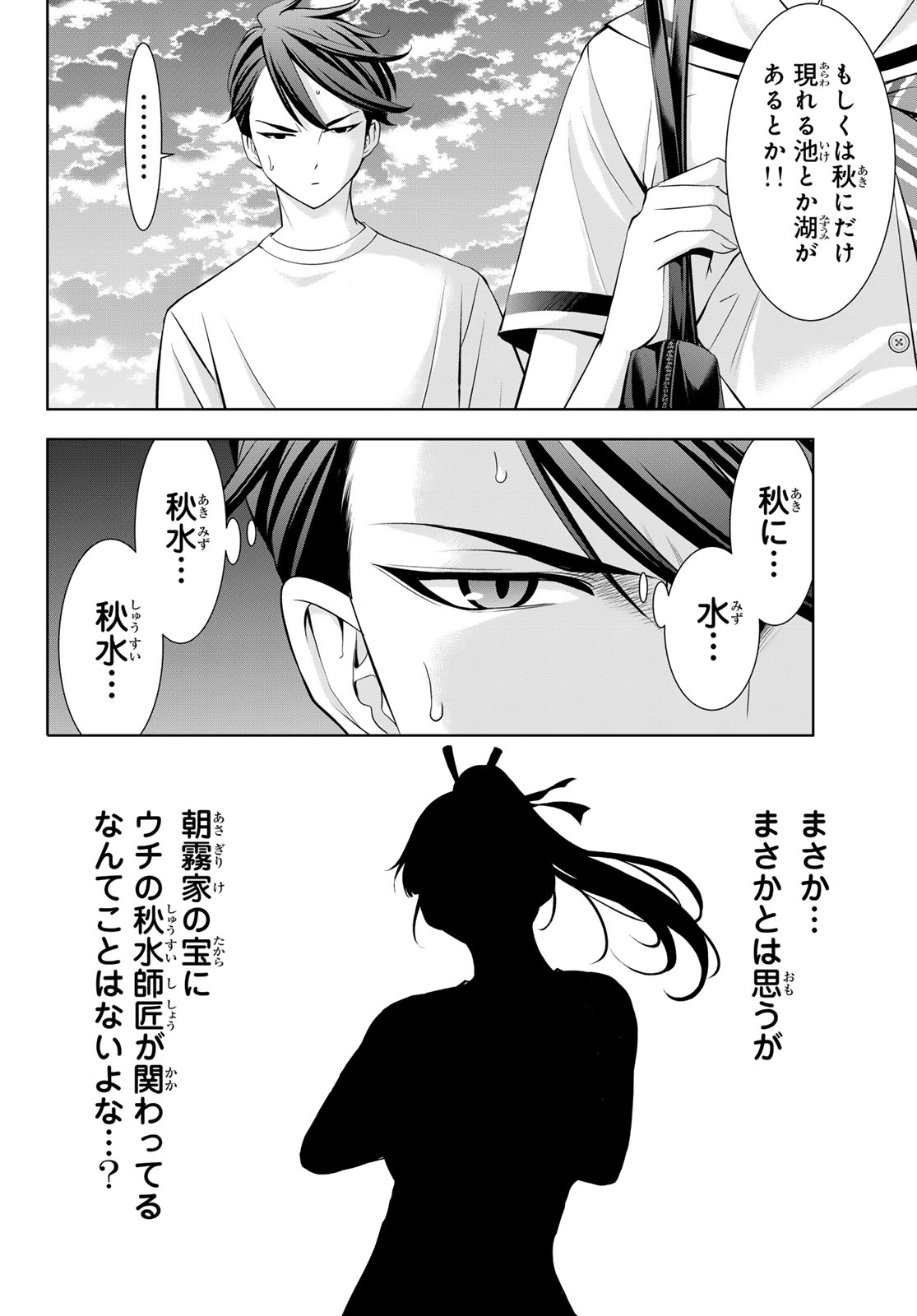 Ano Shima no Umine-sou - Chapter 22 - Page 4
