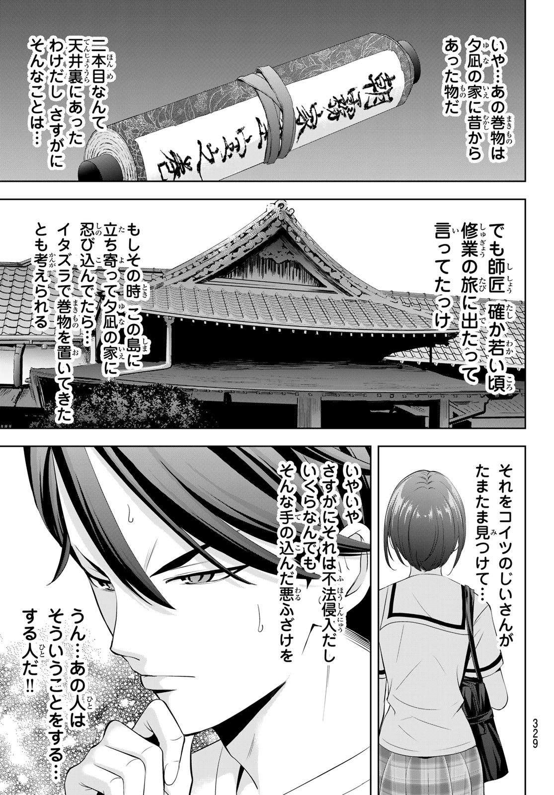 Ano Shima no Umine-sou - Chapter 22 - Page 5
