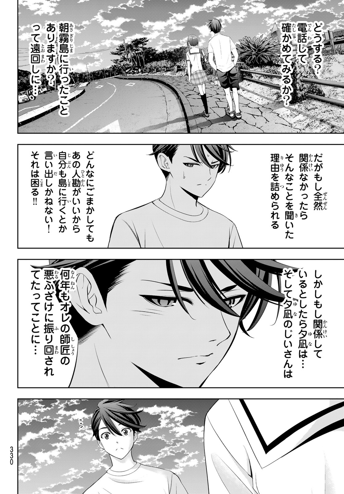 Ano Shima no Umine-sou - Chapter 22 - Page 6