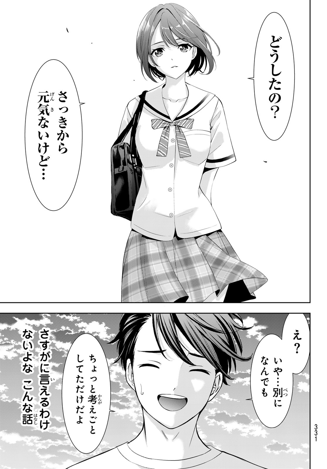 Ano Shima no Umine-sou - Chapter 22 - Page 7