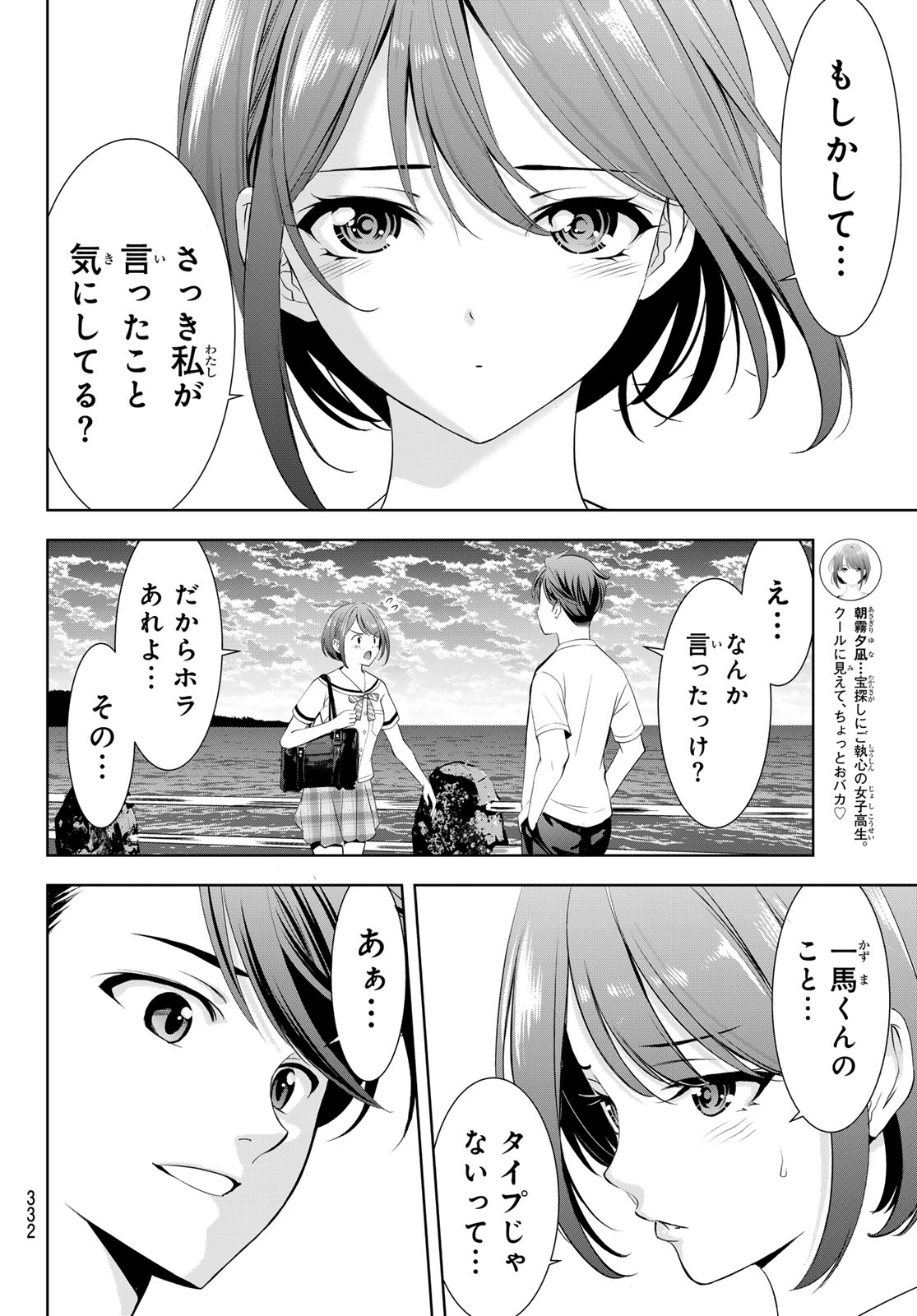 Ano Shima no Umine-sou - Chapter 22 - Page 8