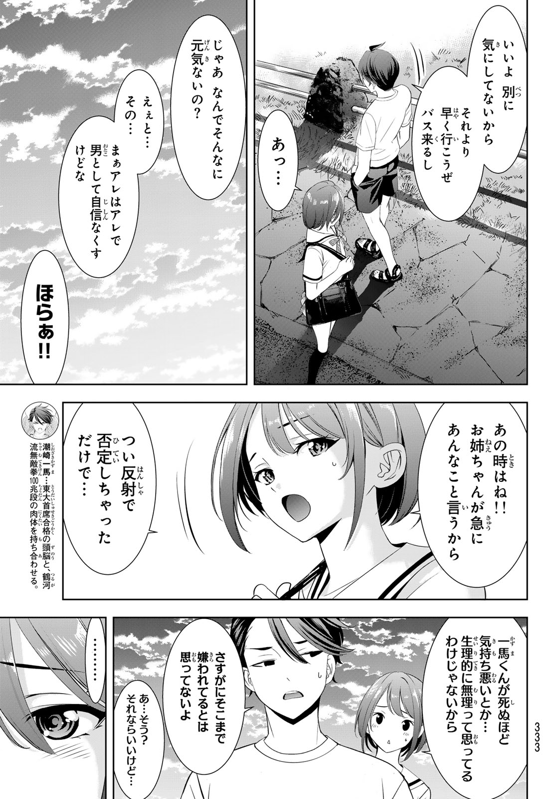 Ano Shima no Umine-sou - Chapter 22 - Page 9