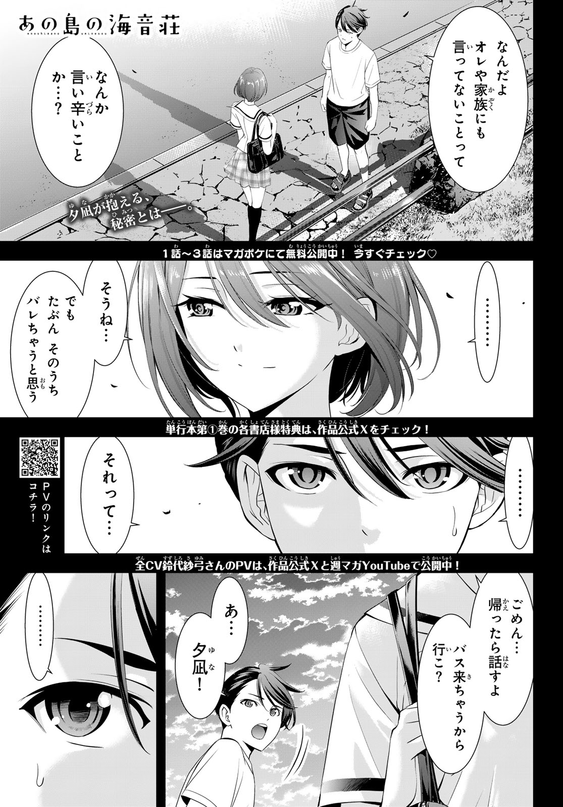 Ano Shima no Umine-sou - Chapter 23 - Page 1
