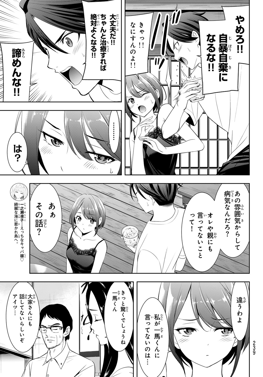 Ano Shima no Umine-sou - Chapter 23 - Page 11