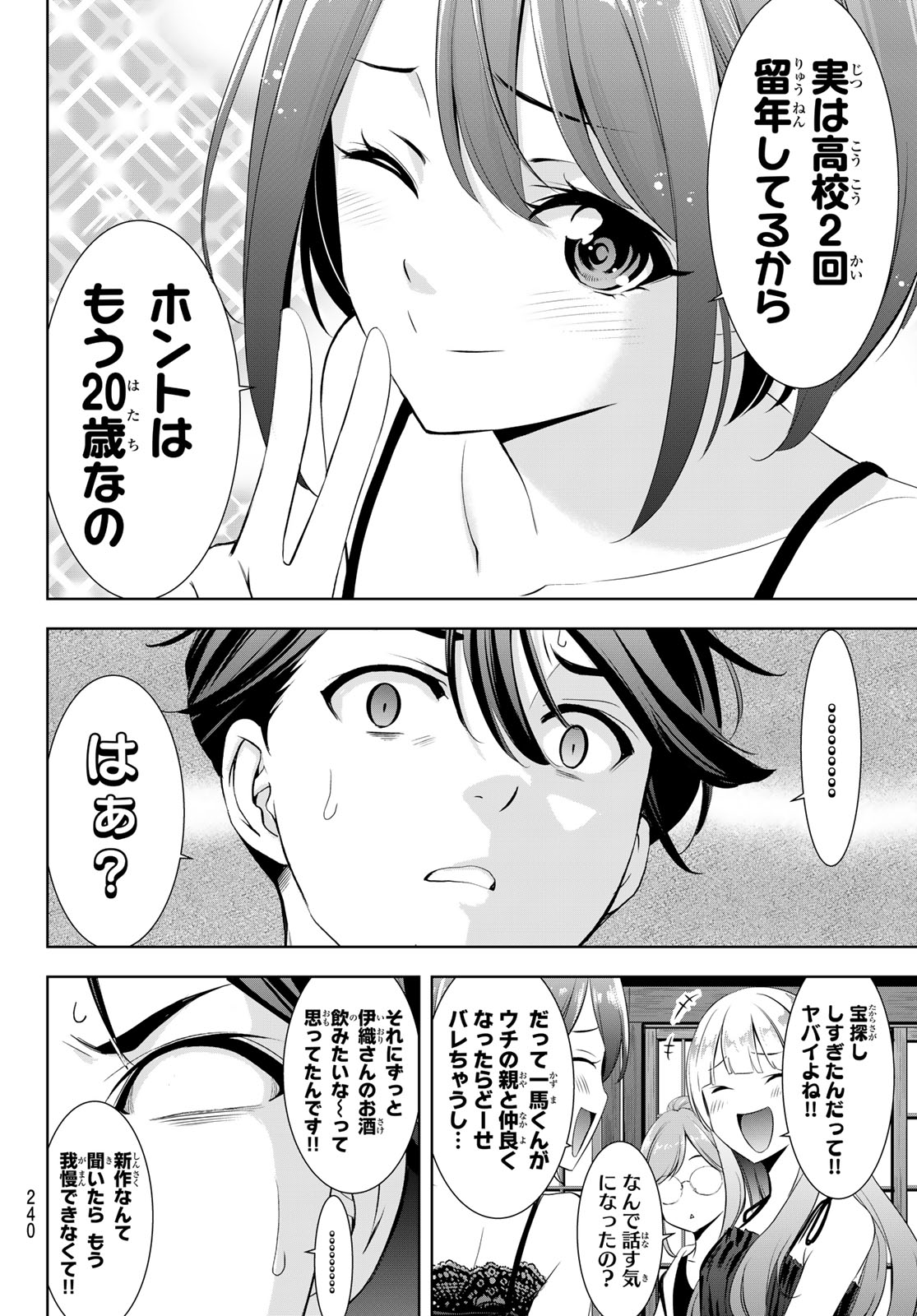 Ano Shima no Umine-sou - Chapter 23 - Page 12