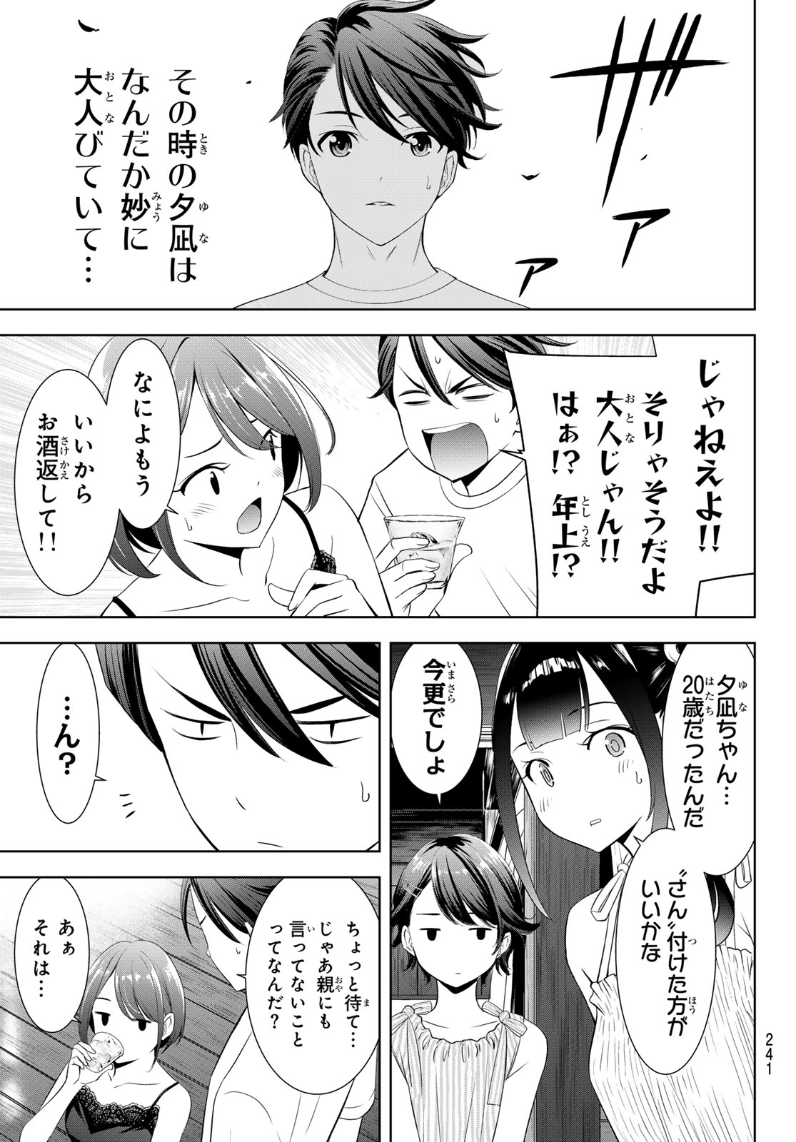 Ano Shima no Umine-sou - Chapter 23 - Page 13