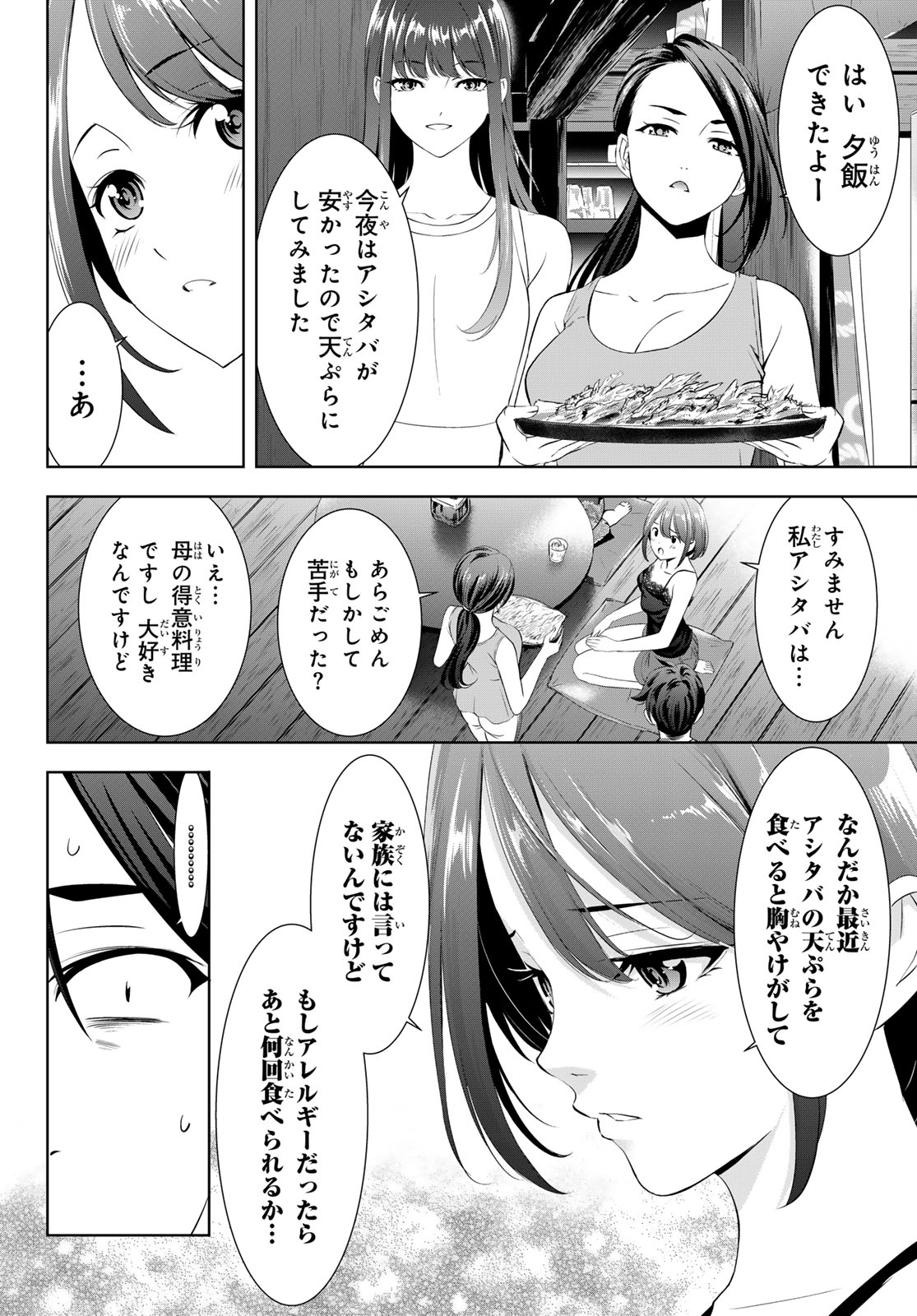 Ano Shima no Umine-sou - Chapter 23 - Page 14
