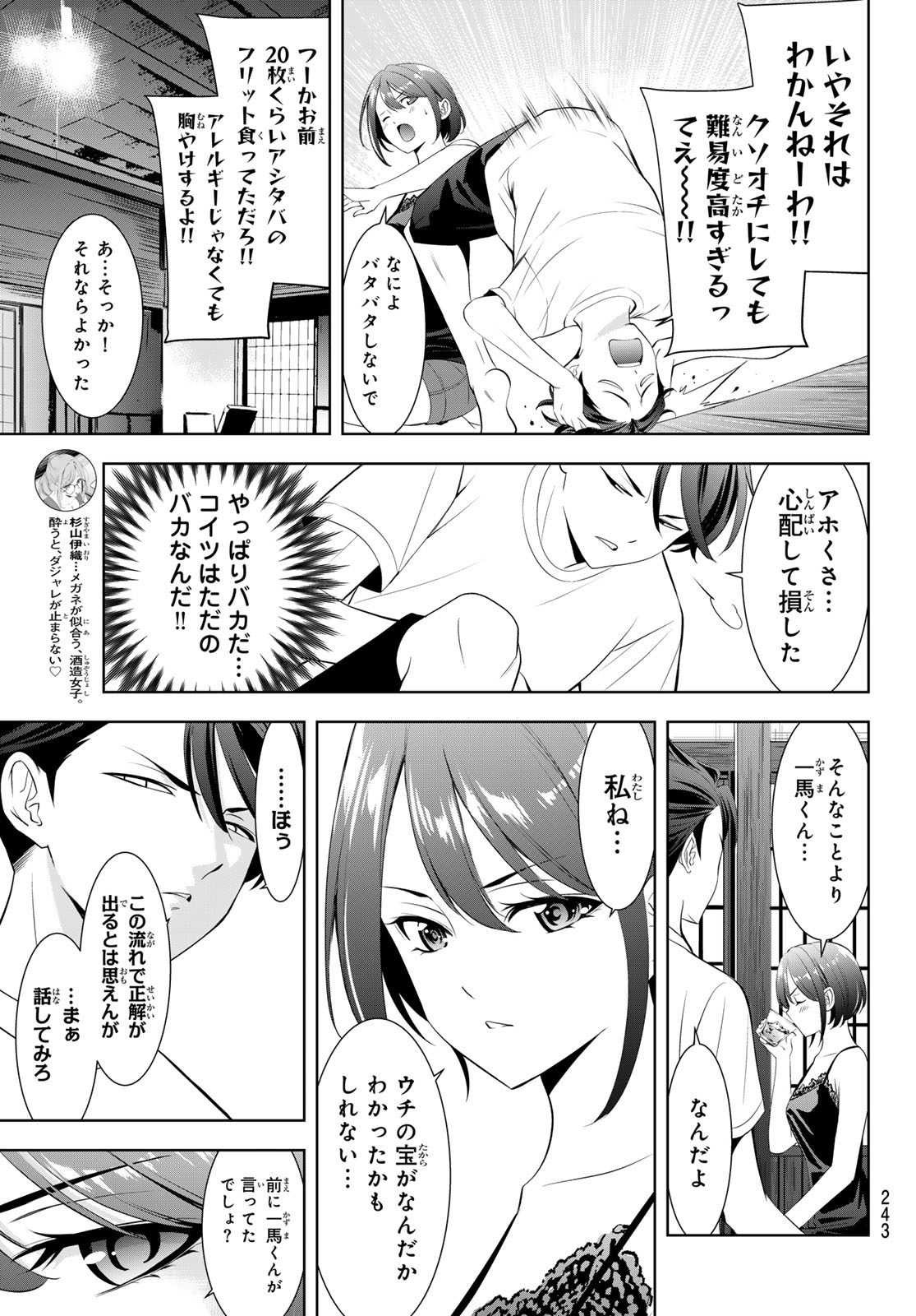 Ano Shima no Umine-sou - Chapter 23 - Page 15